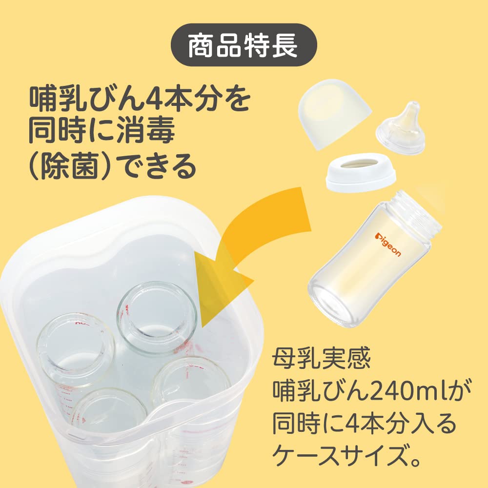 PIGEON Breastfeeding experience disinfection case with tongs, large capacity type (4 pieces)
