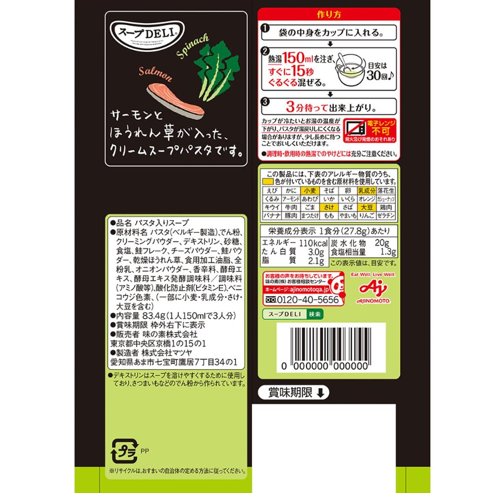 Ajinomoto Soup DELI Salmon and Spinach Cream Soup Pasta 3 servings 83.4g x 5 pieces