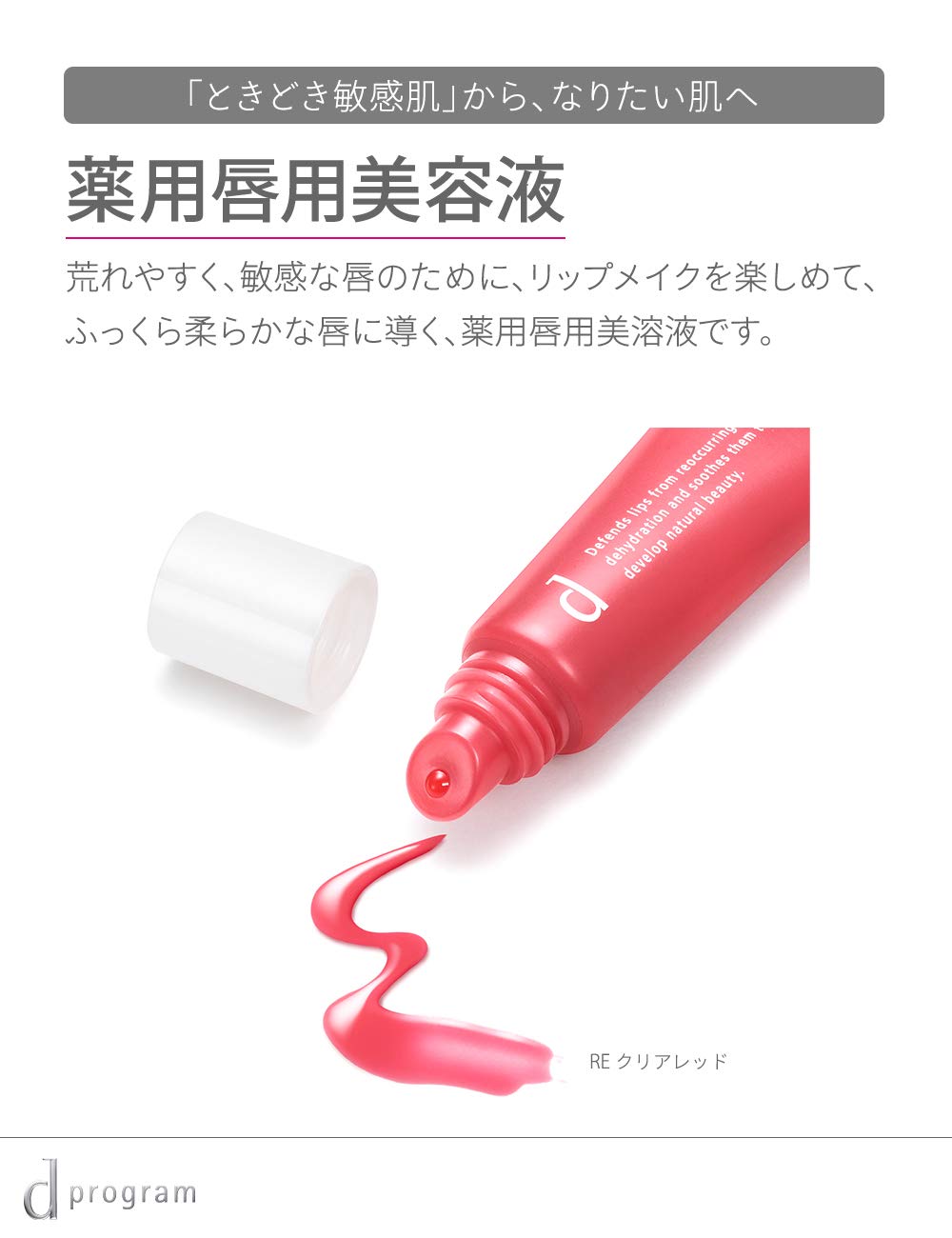 d Program Lip Moist Essence Color RD Clear Red For Delicate Lips 10g