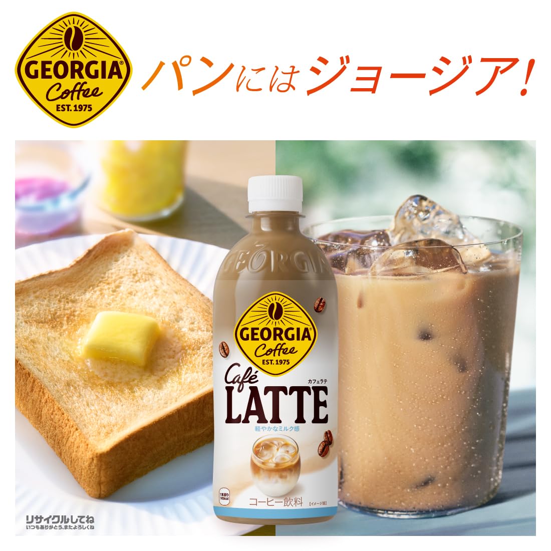 Coca-Cola Georgia Cafe Latte 500mlPET x 24 bottles