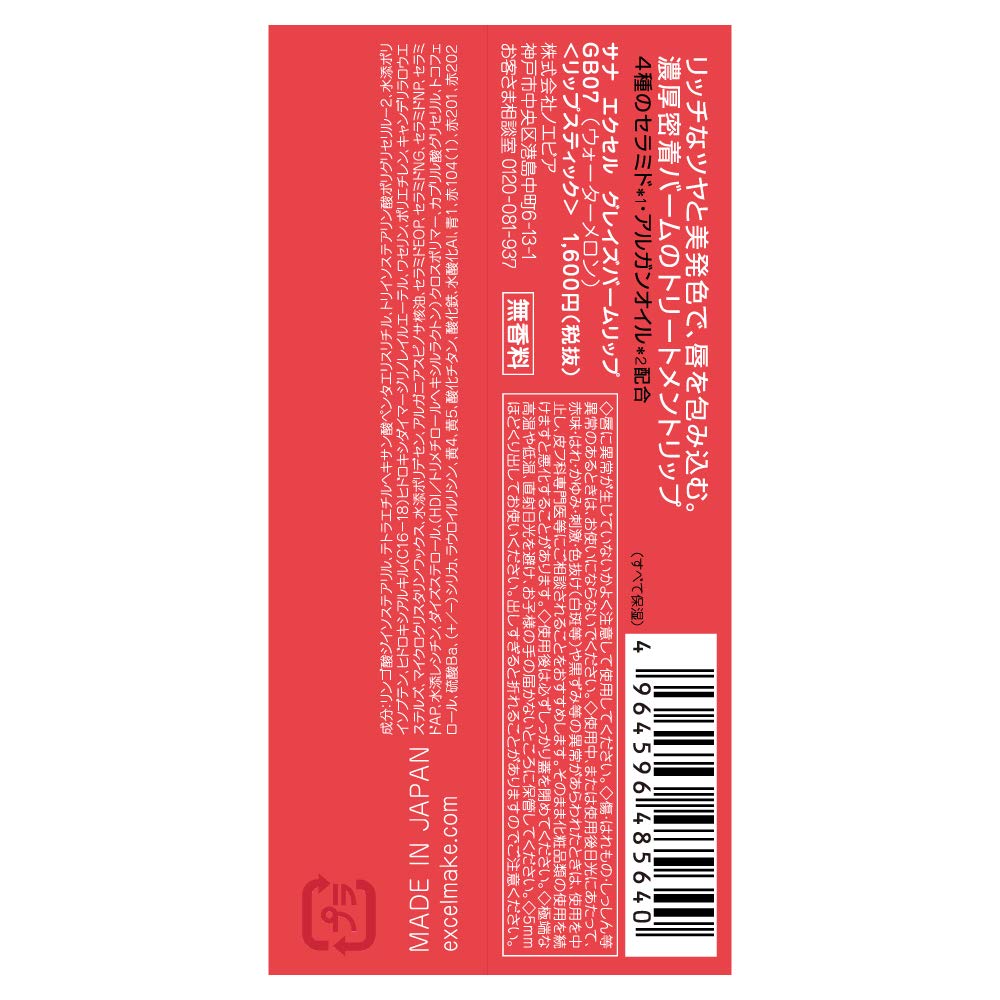 excel（excel）格瑞斯唇膏GB07（甜瓜）唇膏