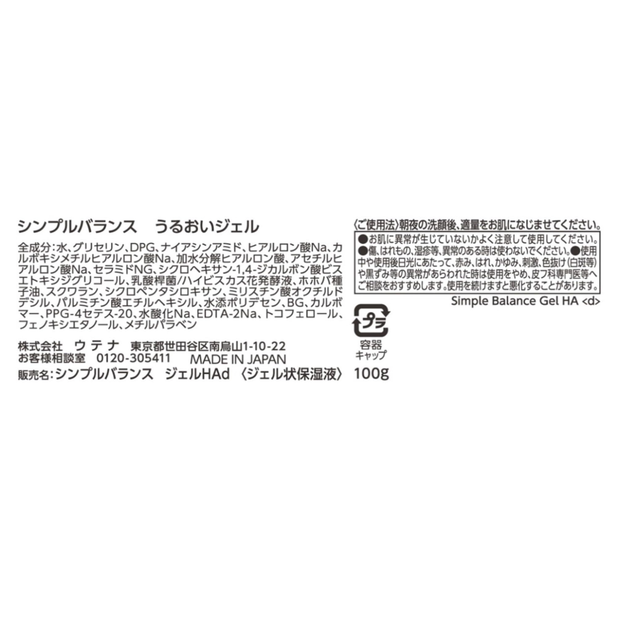 Utena SIMPLE BALANCE Moisture Gel 100g