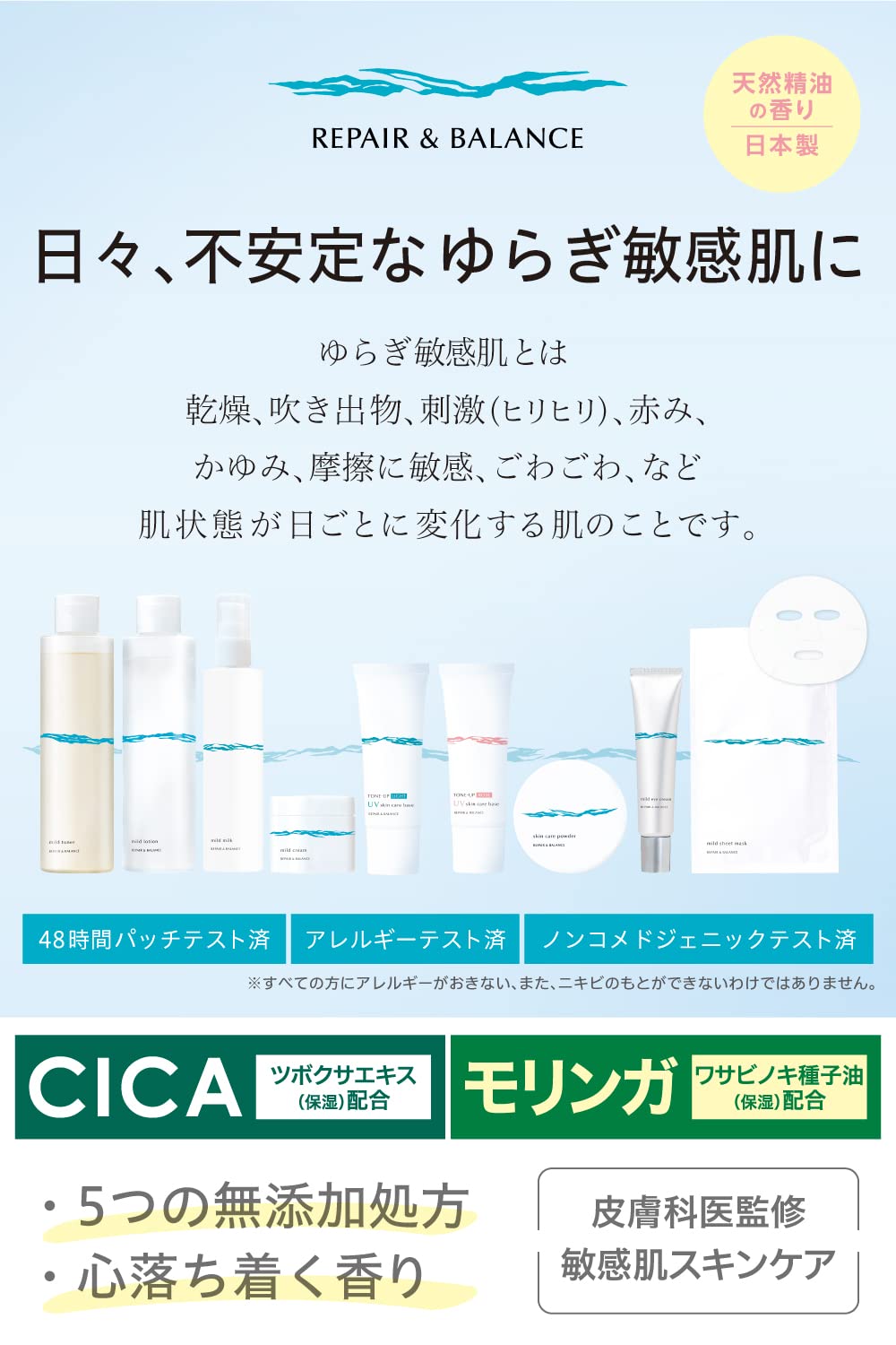Repair & Balance Mild Cream