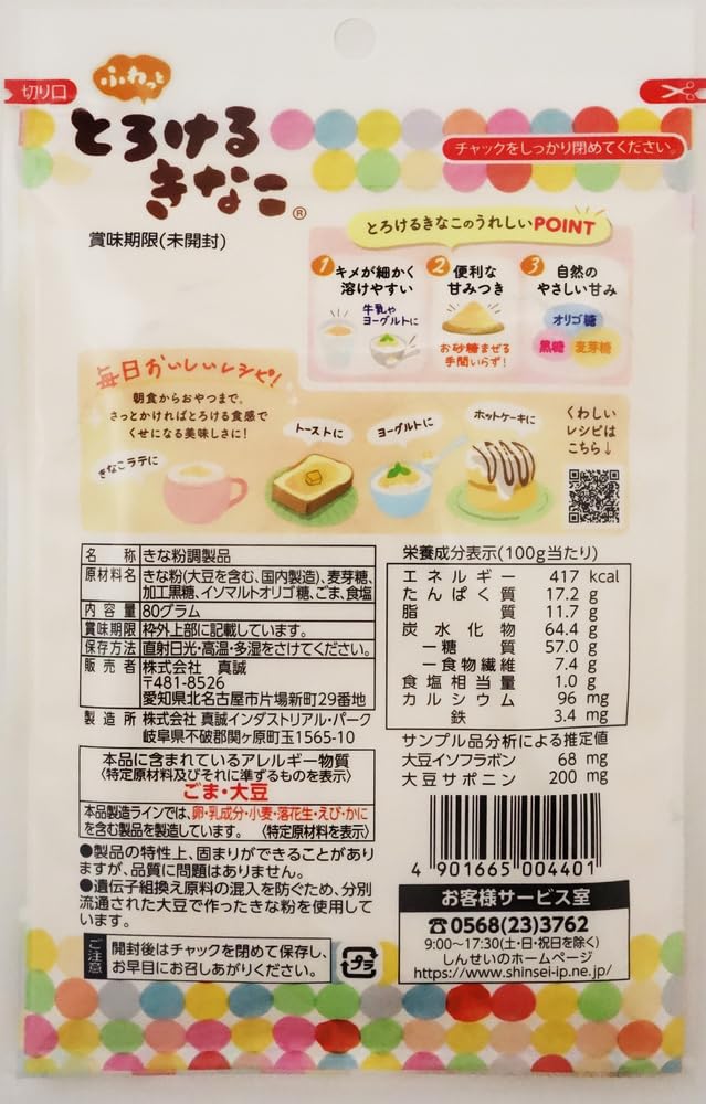 마코토 녹는 키나코 80g×4개