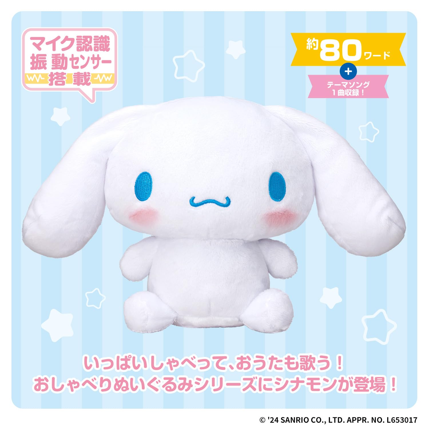 [BANDAI] Zutto Issho damon☆Nói chuyện Cinnamoroll