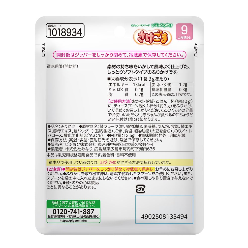 Pigeon baby soft furikake salmon/sesame