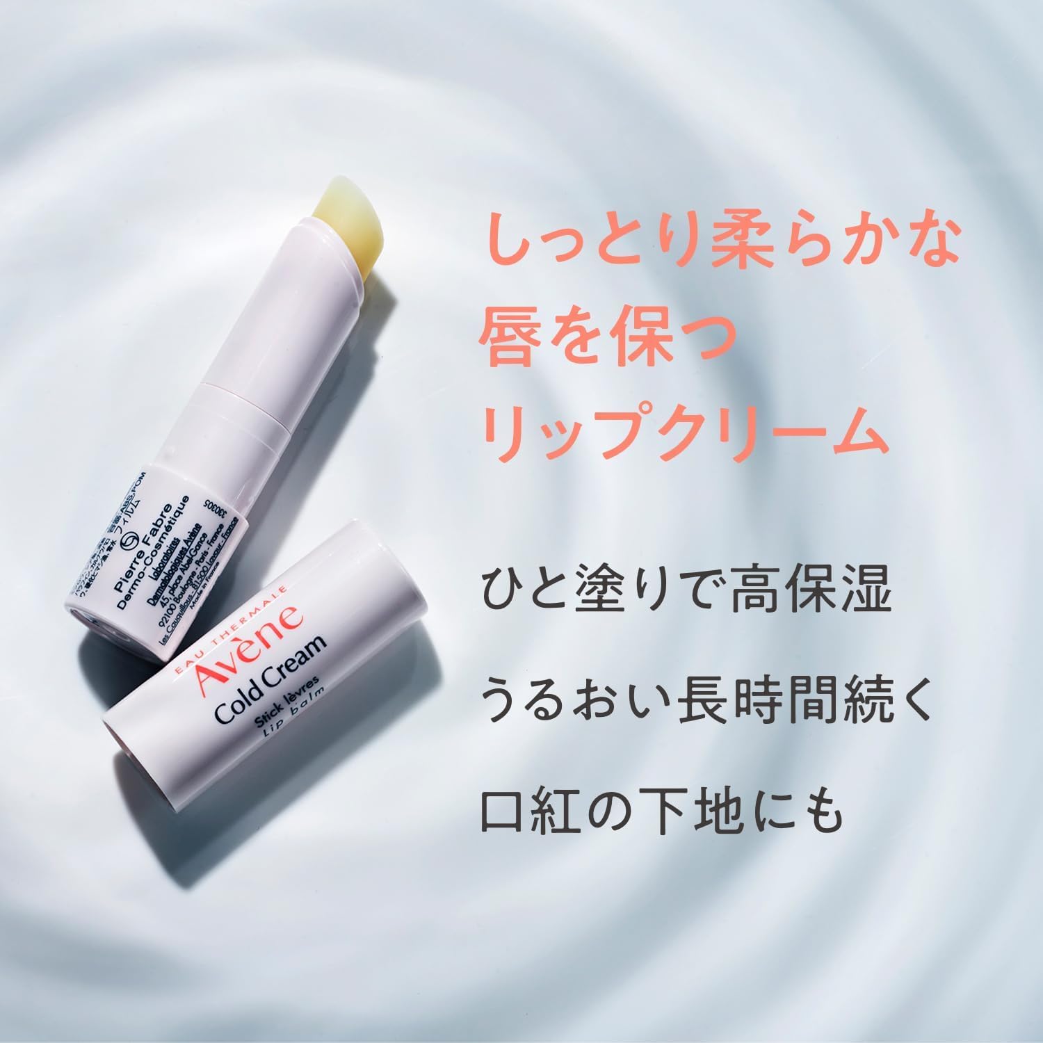 아벤느 (Avene) 약용 립 케어 모이스트 4g | 립 크림 입술 케어 | 스틱 타입 | 무향료 |