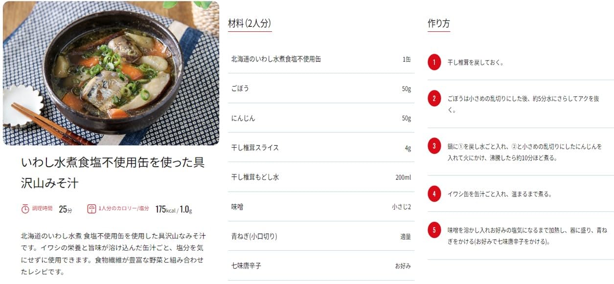Maruha Nichiro Hokkaido sardines boiled in water, no salt 150g