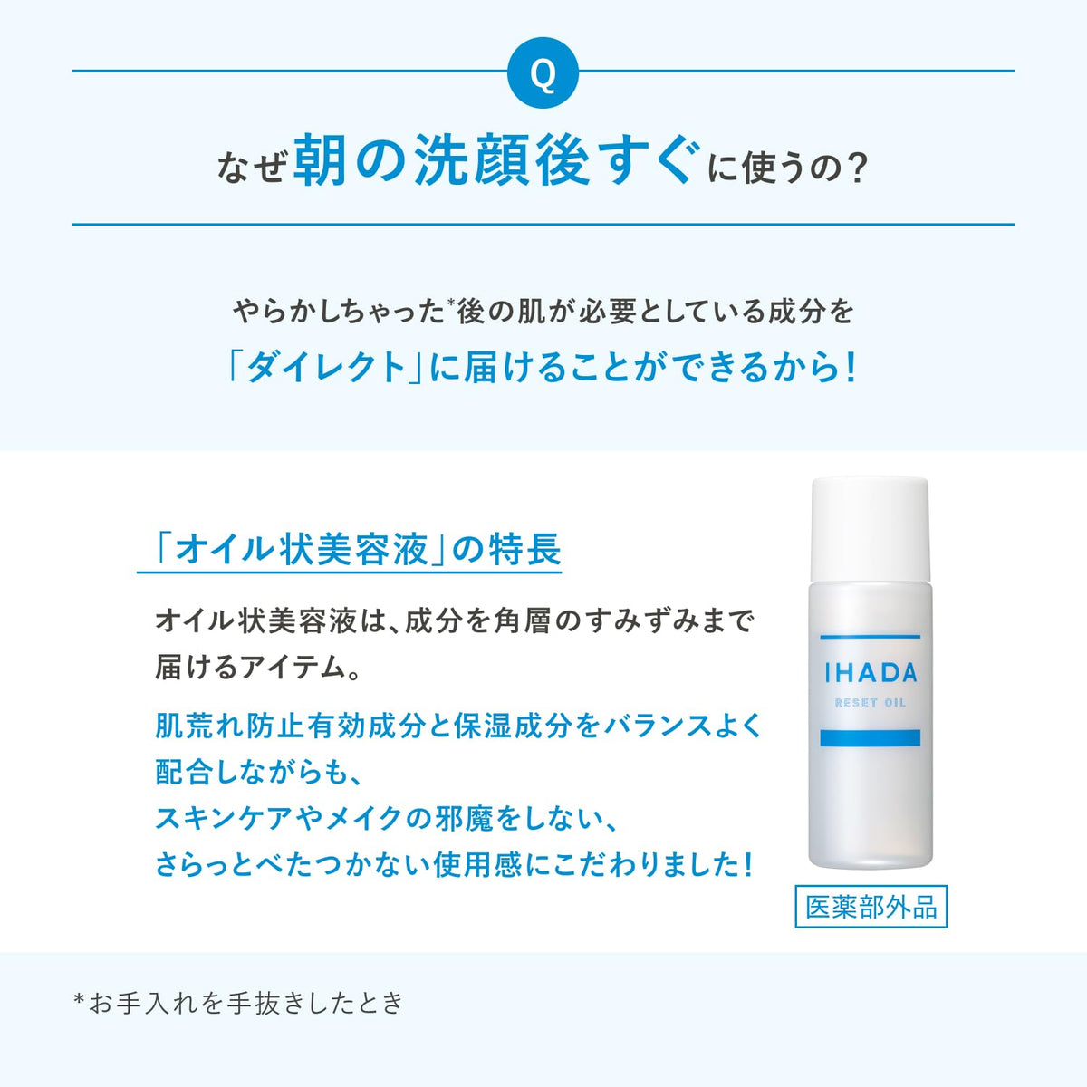 IHADA เซรั่มบำรุงผิว รีเซ็ตออยล์ผสมตัวยา 30mL Quasi-drug ปราศจากน้ำหอม