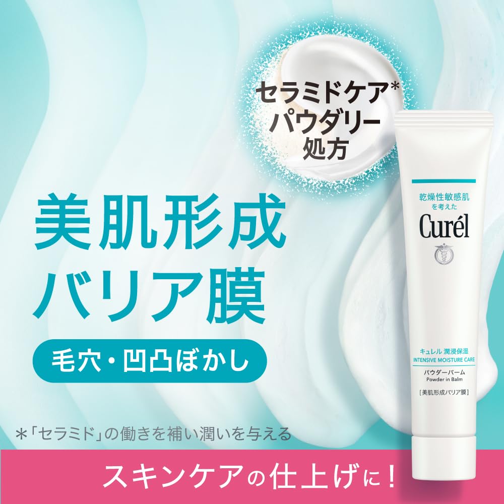 Curel Moisturizing Moisturizing Powder Balm 34g Moisturizing Balm Pores Base Sebum Suppression Suppression Pore Hiding Makeup Base Poreless Primer Basic Cosmetics Dry Skin Skin Care Powder Balm Curel Kao