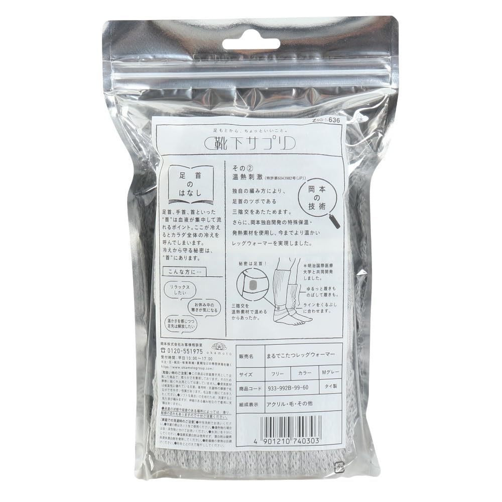 [Okamoto] Socks Supplement, Just Like a Kotatsu Leg Warmer, Men's, Women's, Warm, Cold Protection, Winter, Cold Protection, Warming, 533-992 Medium Gray Free Size
