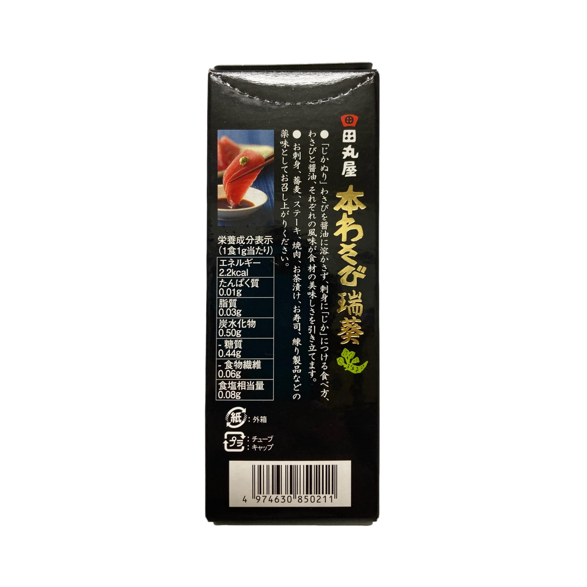 「혼 와사비 미즈이 70g」