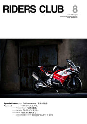 Riders Club ฉบับเดือนสิงหาคม 2569