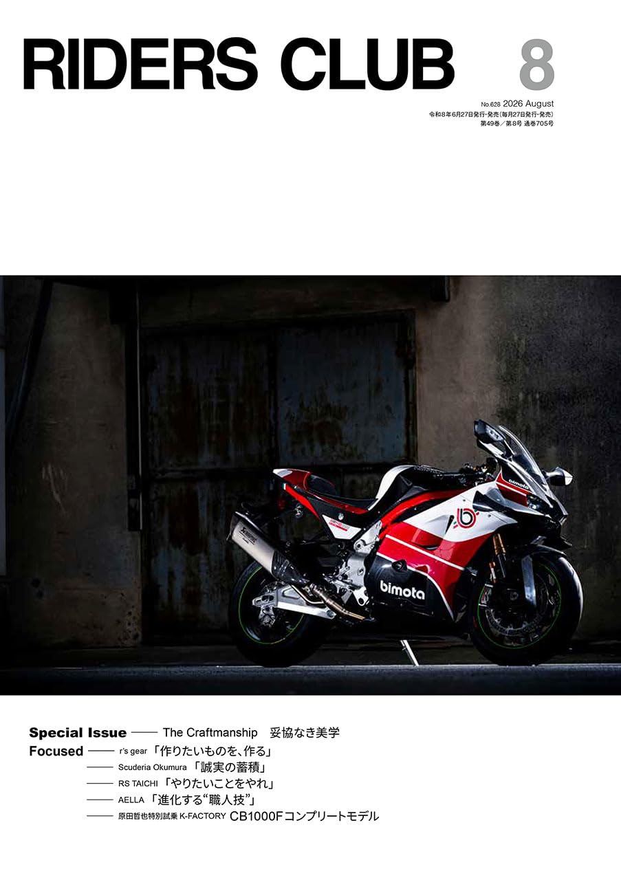 Riders Club ฉบับเดือนสิงหาคม 2569