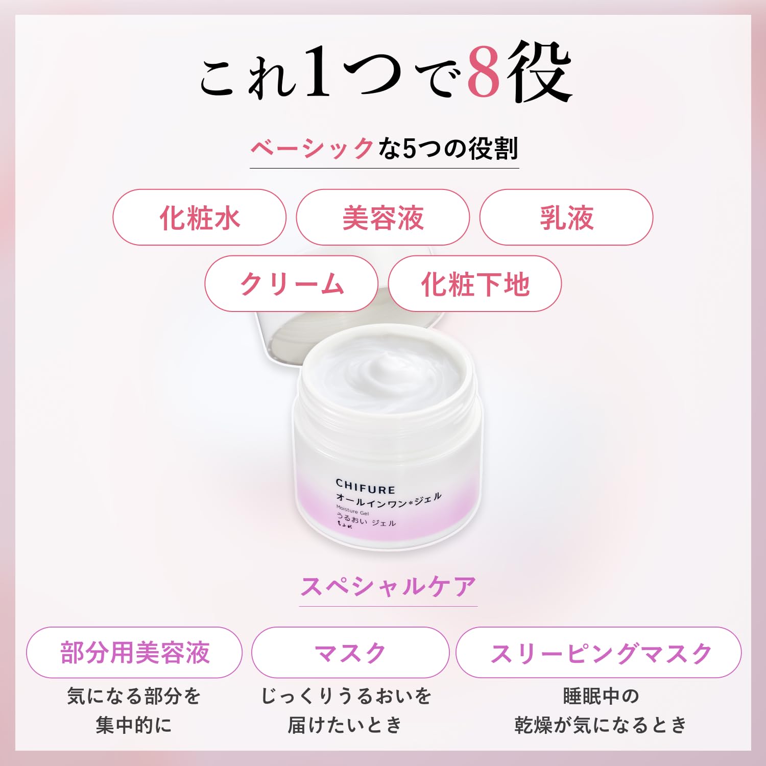 치후레(CHIFURE) 촉촉한 젤 N 103g 올인원 젤 미백 고보습 히알루론산 트레할로스 배합