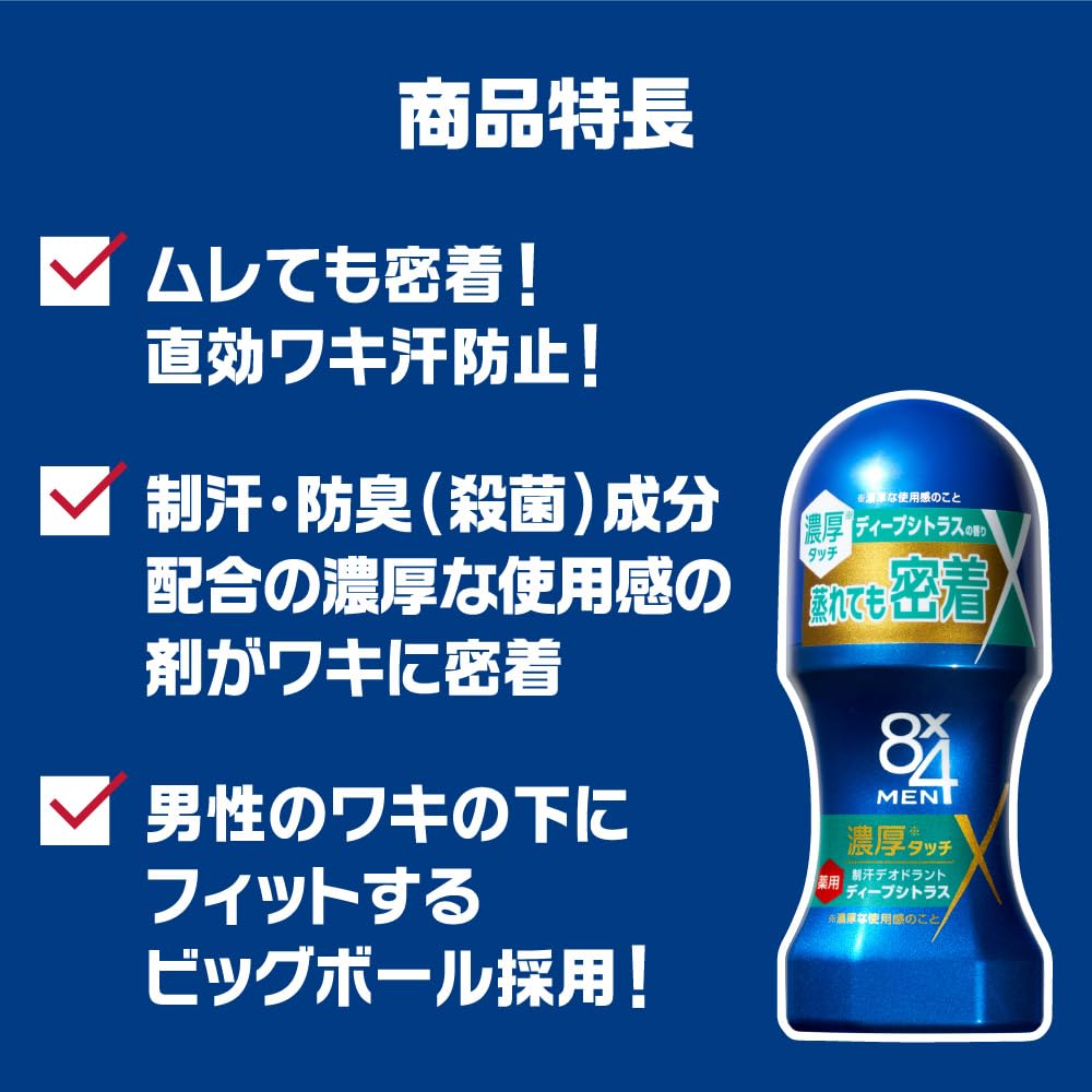 8x4 Men Rich Roll-on Deep Citrus 60ml [Quasi-drug] Eight for Men Deodorant for Men Men's