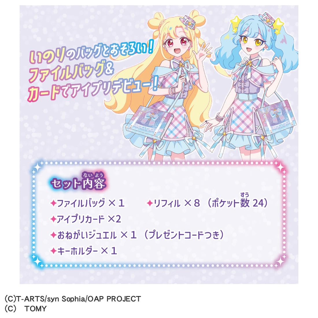 TAKARA TOMY Onegai Ipri Onegai Ipuri File Bag Set