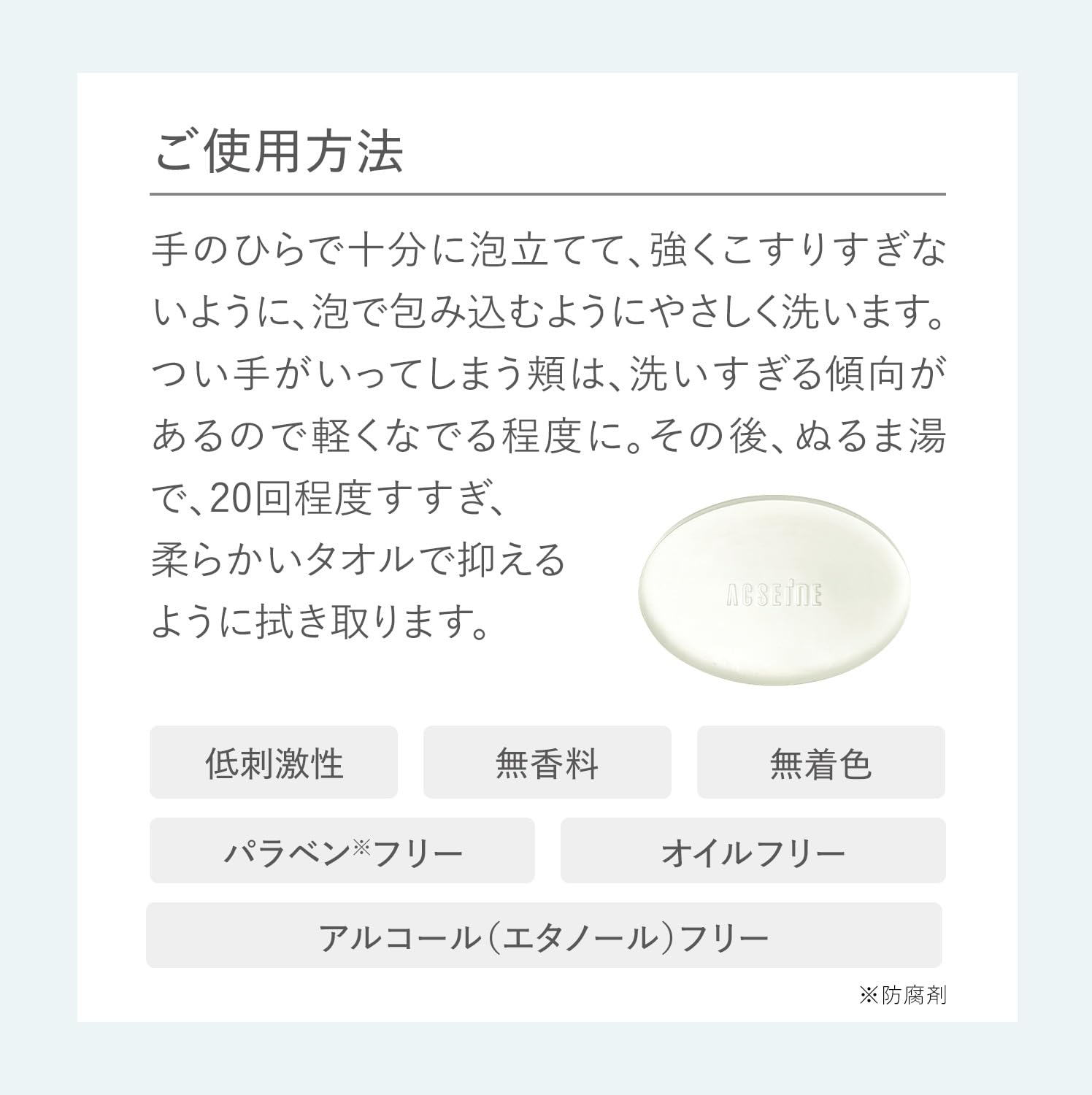 【민감한 피부에 좋은 섬세한 거품】 악세인 (ACSEINE) 페이셜 비누 AD (세안료) 100g
