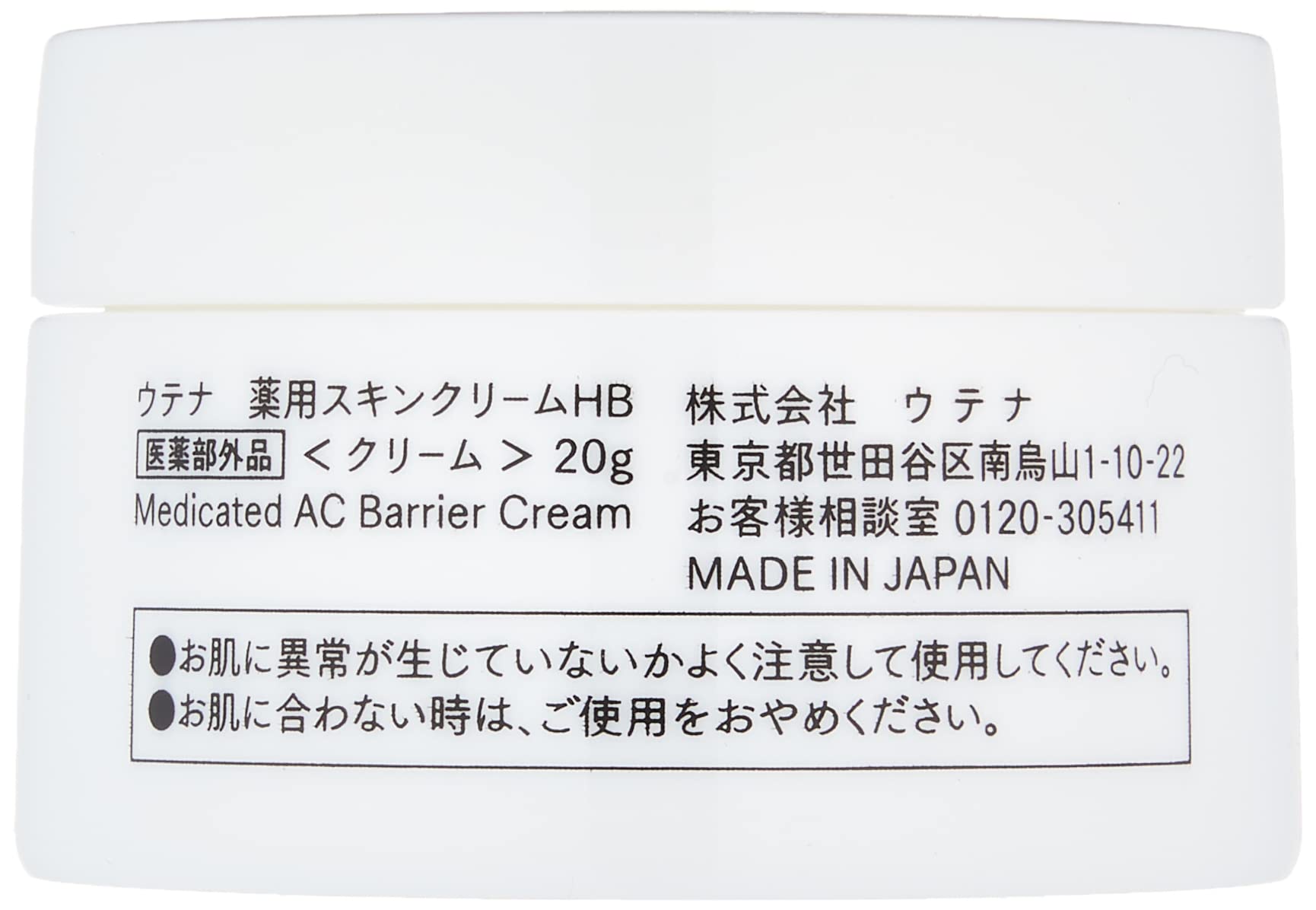 Utena Magia Botanica AC Plus Medicated Barrier Cream