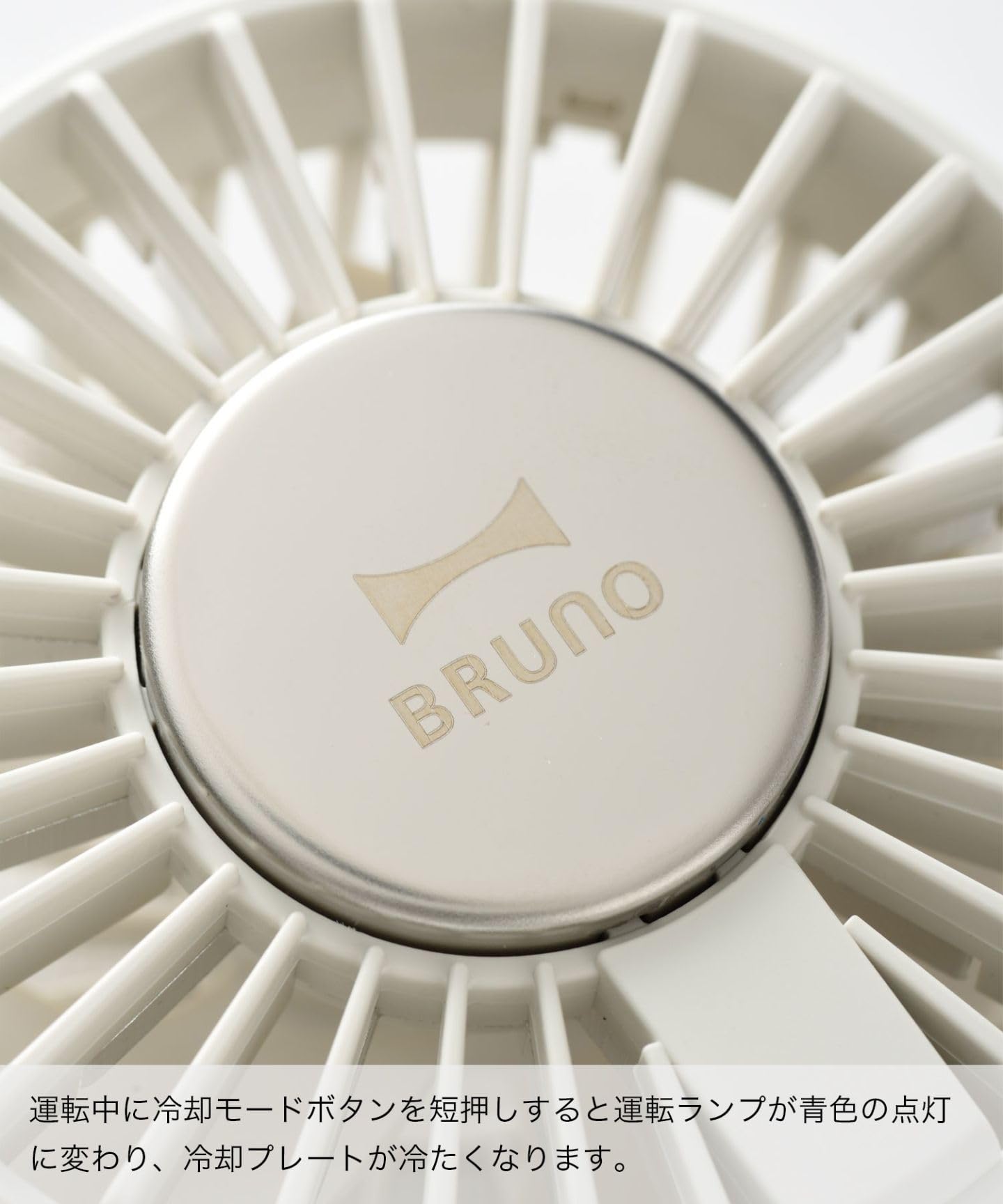 BRUNO 브루노 휴대 선풍기 핸디 팬 냉각 플레이트 소형 풍량 3 단계 Type-C 충전 자립 카라비나 첨부 화이트 BDE070-WH