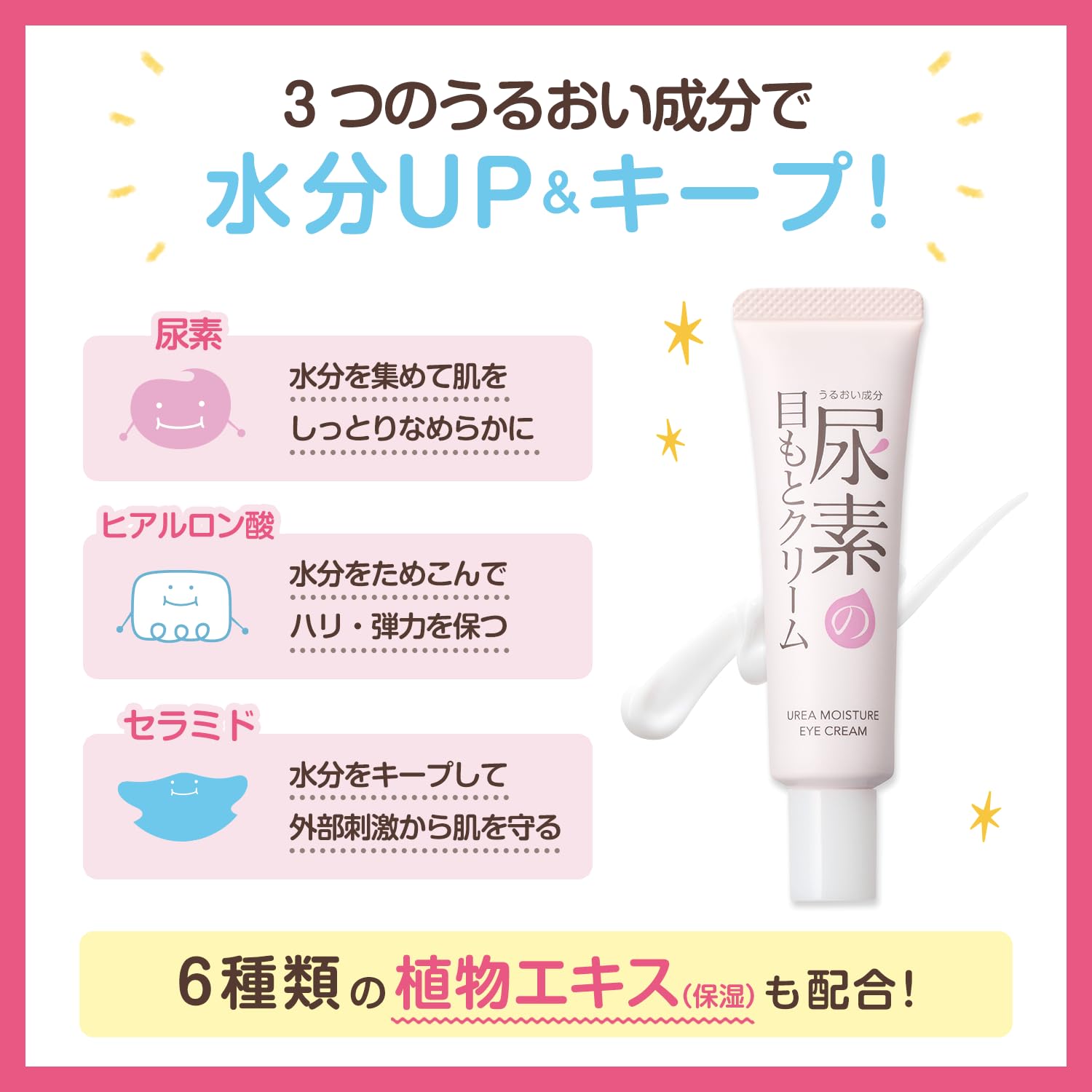 Healthy bare skin urea moist eye cream for dry eyes urea hyaluronic acid ceramide eye cream for the eyes 30g