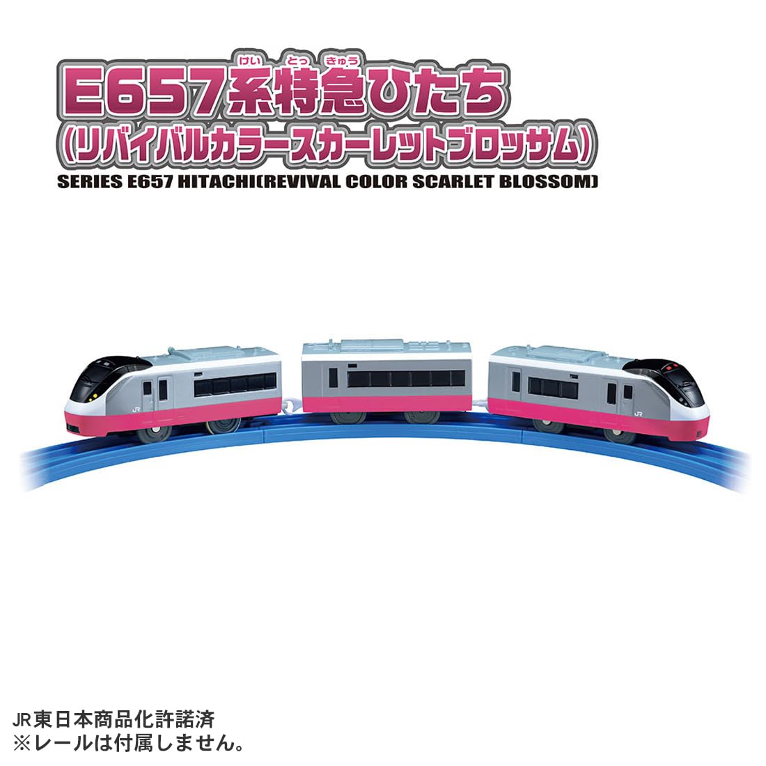 タカラトミー プラレール S-19 E657系特急ひたち リバイバルカラースカーレットブロッサム 3歳以上