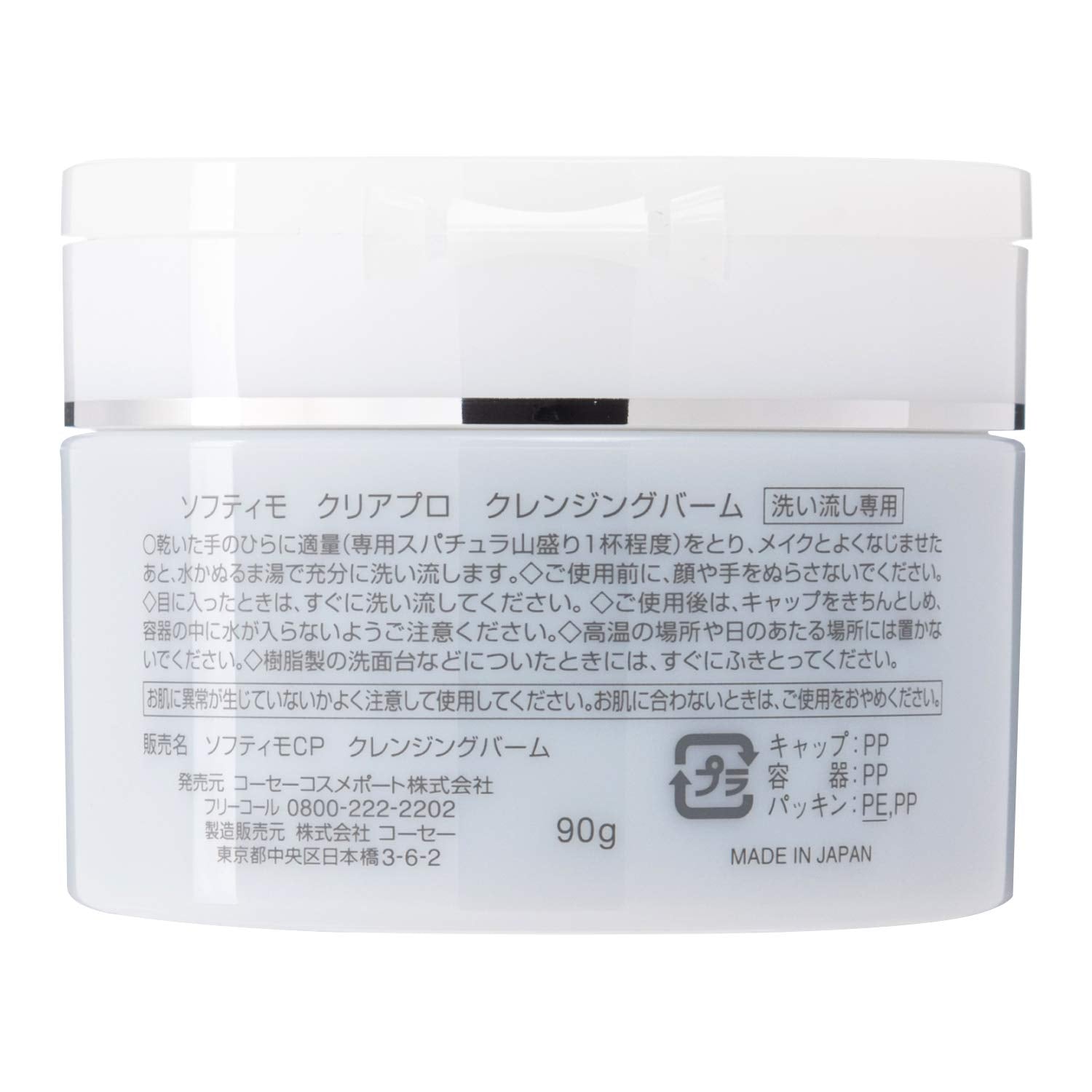KOSE Clear Pro Cleansing Balm High-performance skin care Cleansing Transparency Pores Firmness Dullness Stiffness Moisturizing Moist