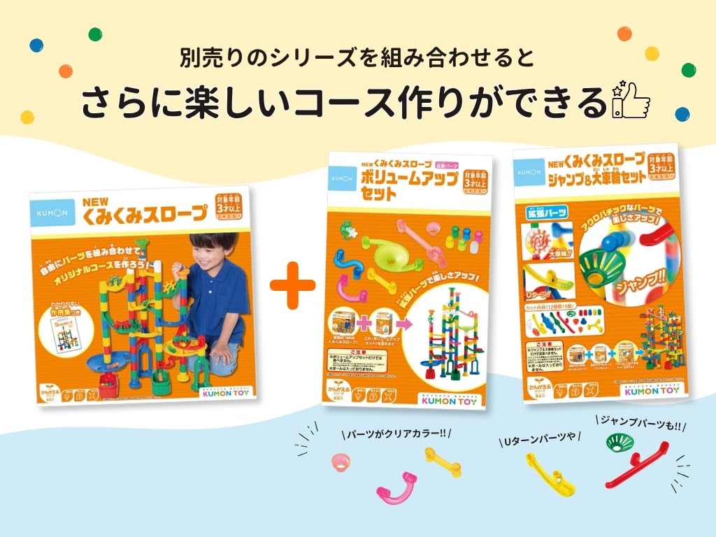[ชุดพิเศษจากผู้ผลิต] Kumon Publishing (KUMON PUBLISHING) NEW Kumikumi Slope Ball ฉบับที่เพิ่มขึ้นของเล่นการศึกษาของเล่นอายุ 3 ปีขึ้นไป KUMON