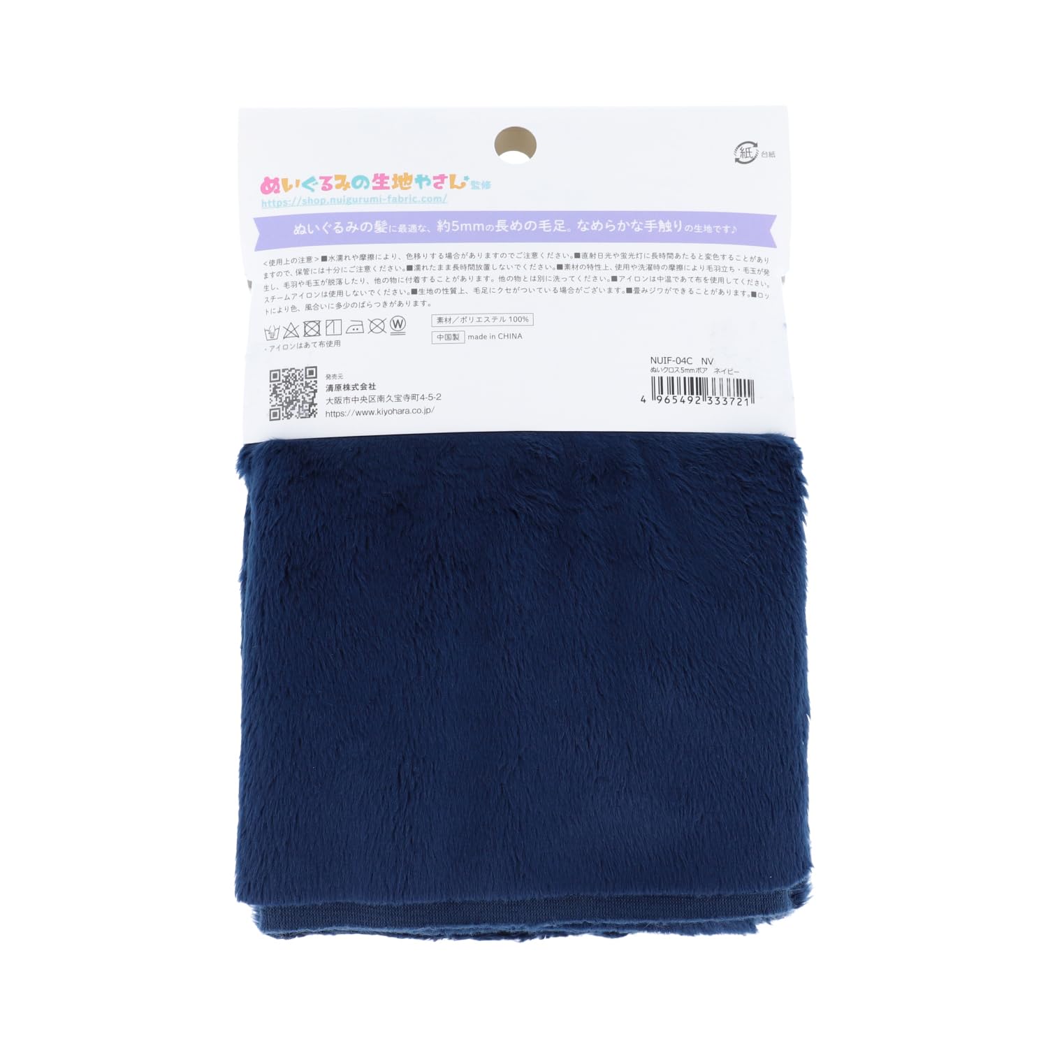 KIYOHARA Oshi-nui Stitch Cloth 5mm Boa for Stuffed Animals Fabric Width 70cm x 30cm Cut NV Navy NUIF-04C