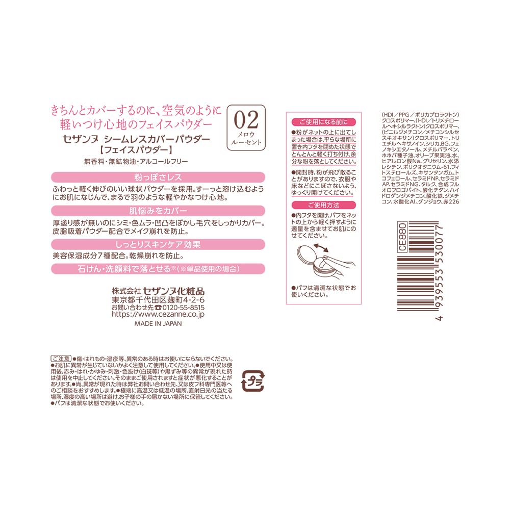 Sezanne Seamless Cover Powder 02 멜로 루센트 4.5g 부드러운 복숭아 피부 마무리 메쉬 타입