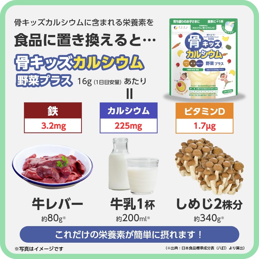 파인(FINE JAPAN) 뼈 키즈 칼슘 야채 플러스 믹스 과일 맛 128 g칼슘 비타민 C