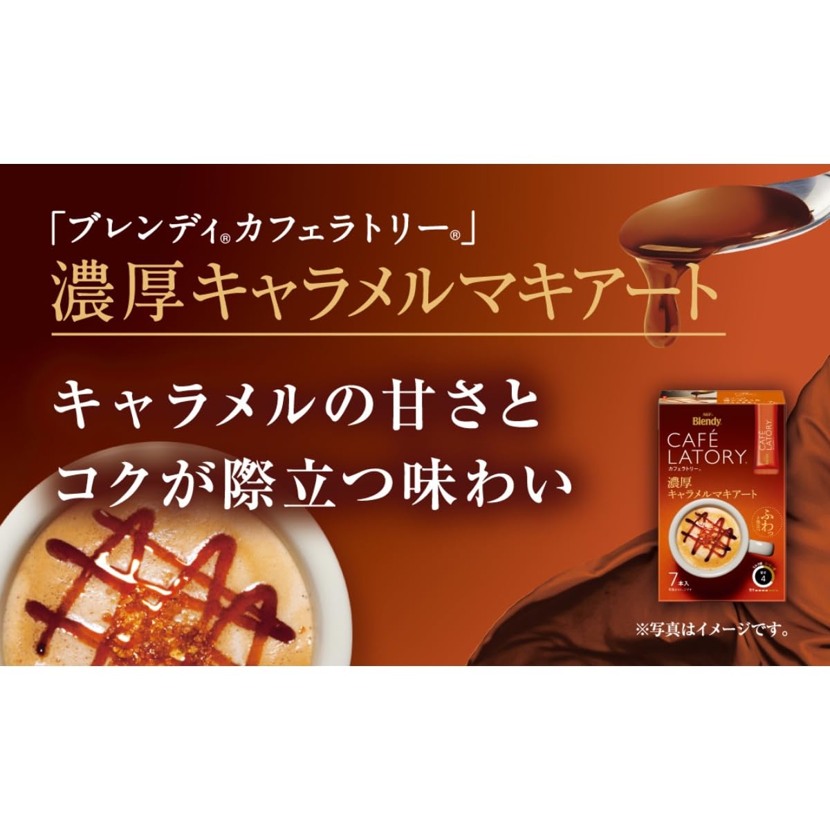 AGF Blendy Cafe Latry Stick Rich Caramel Macchiato 7 bottles x 6 boxes [Stick Coffee] 11.5g (x 42)