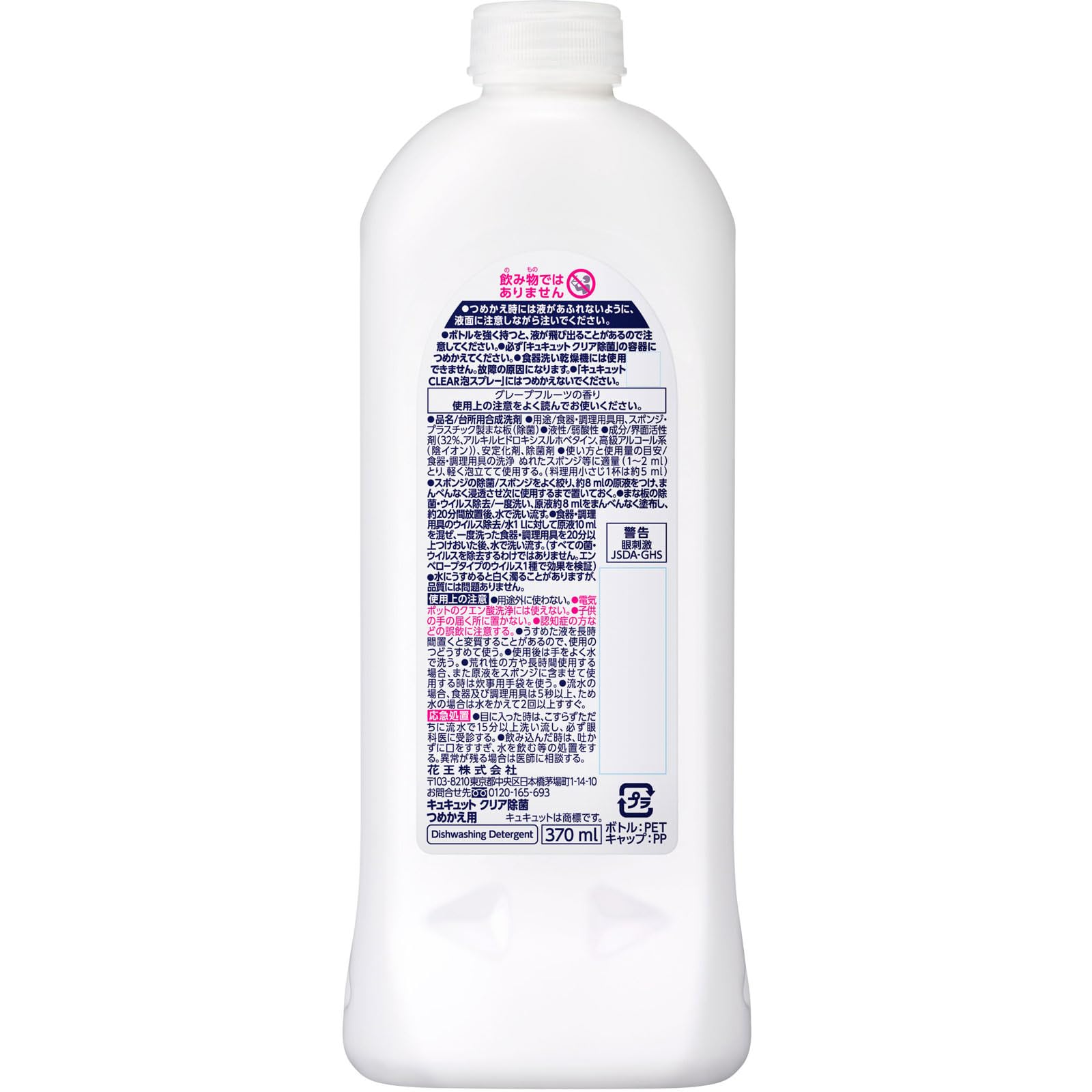 キュキュット クリア除菌 つめかえ用 ３７０ｍｌ