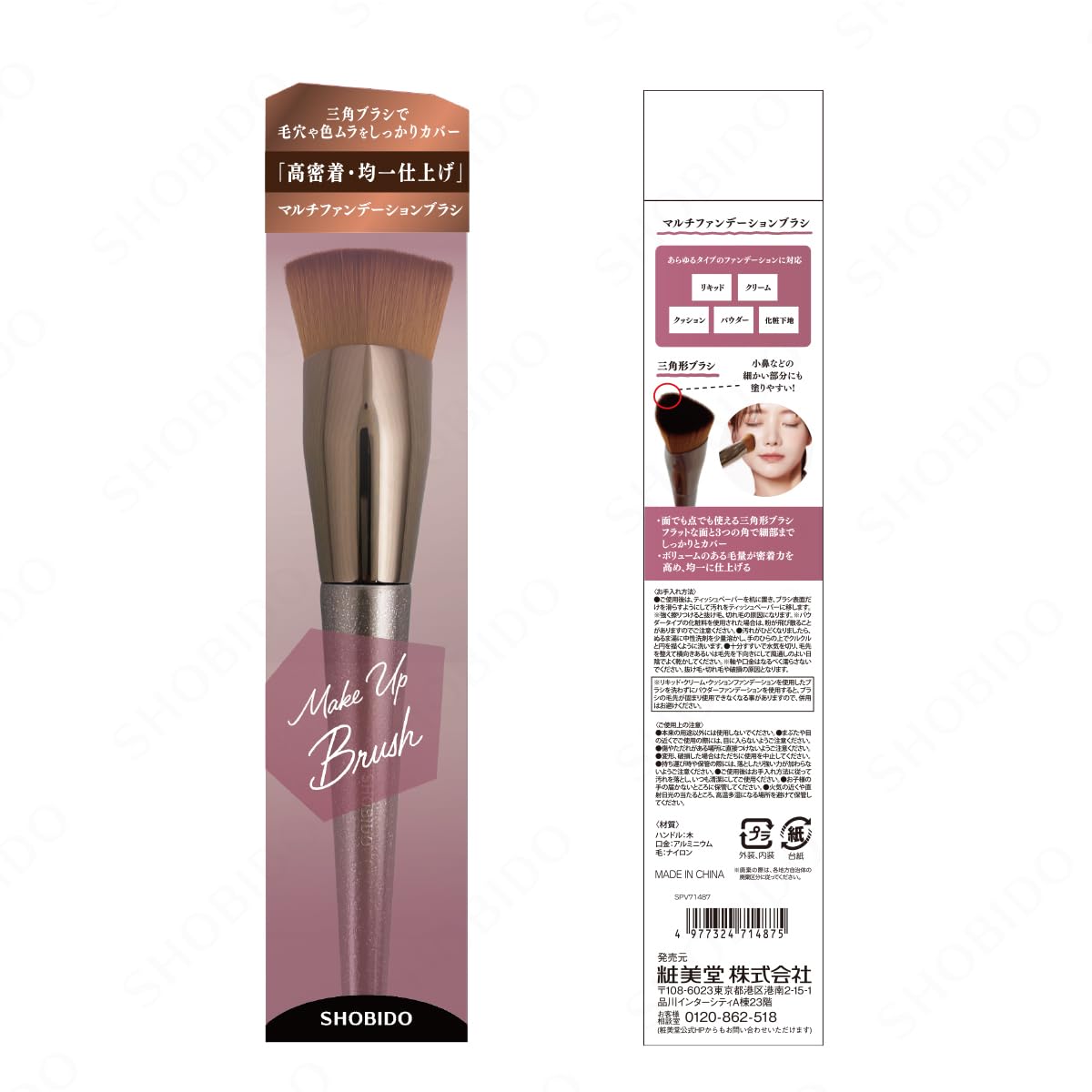 shobido multi-foundation brush with case SPV71487
