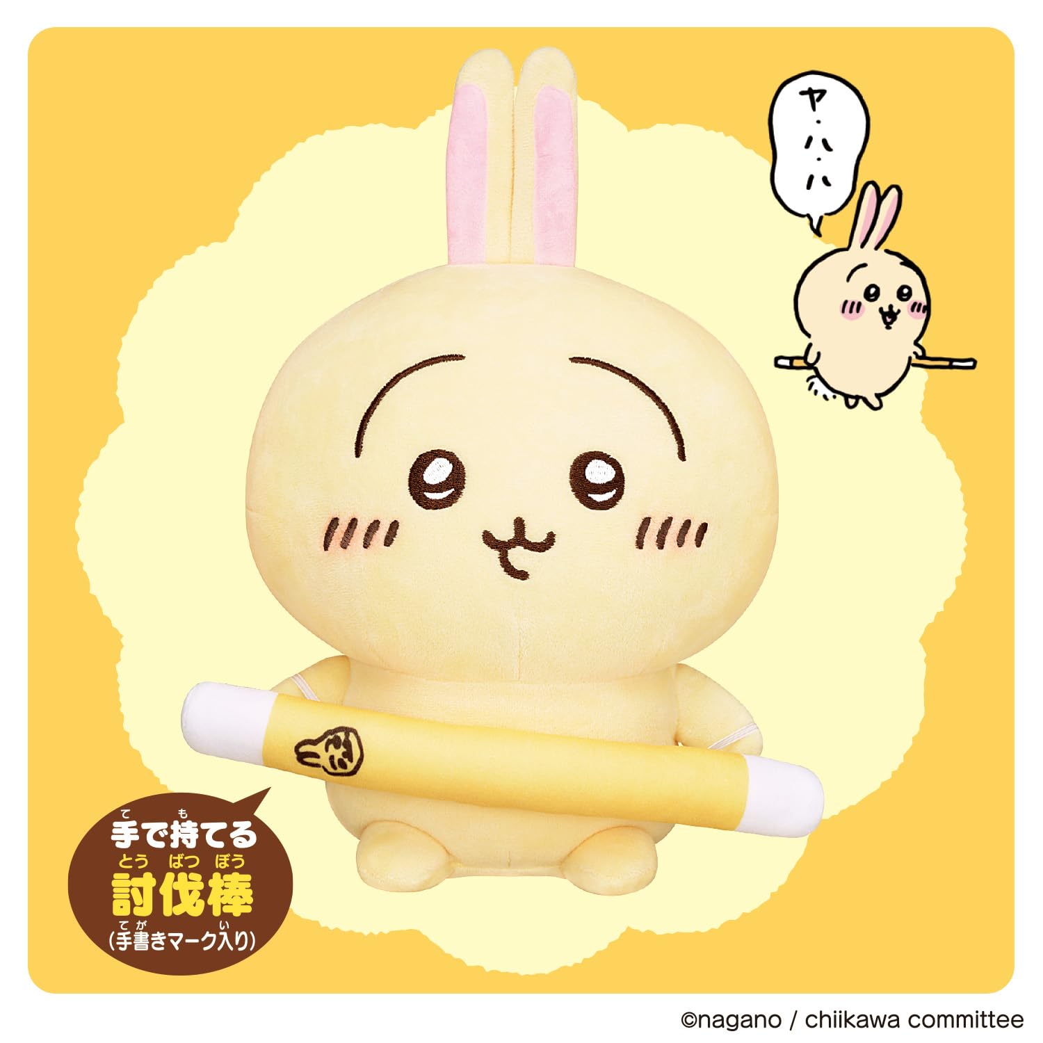 [반다이(BANDAI)]는 이야기를 들고 많이 외치겠어! 수다 토끼 대상 연령 6세 이상