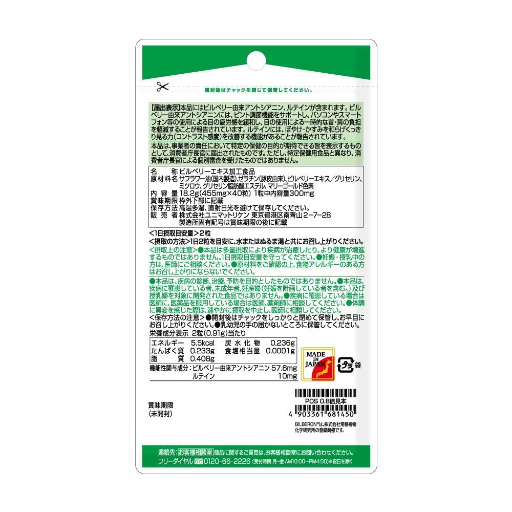 View UP Blueberry & Lutein 40 tablets