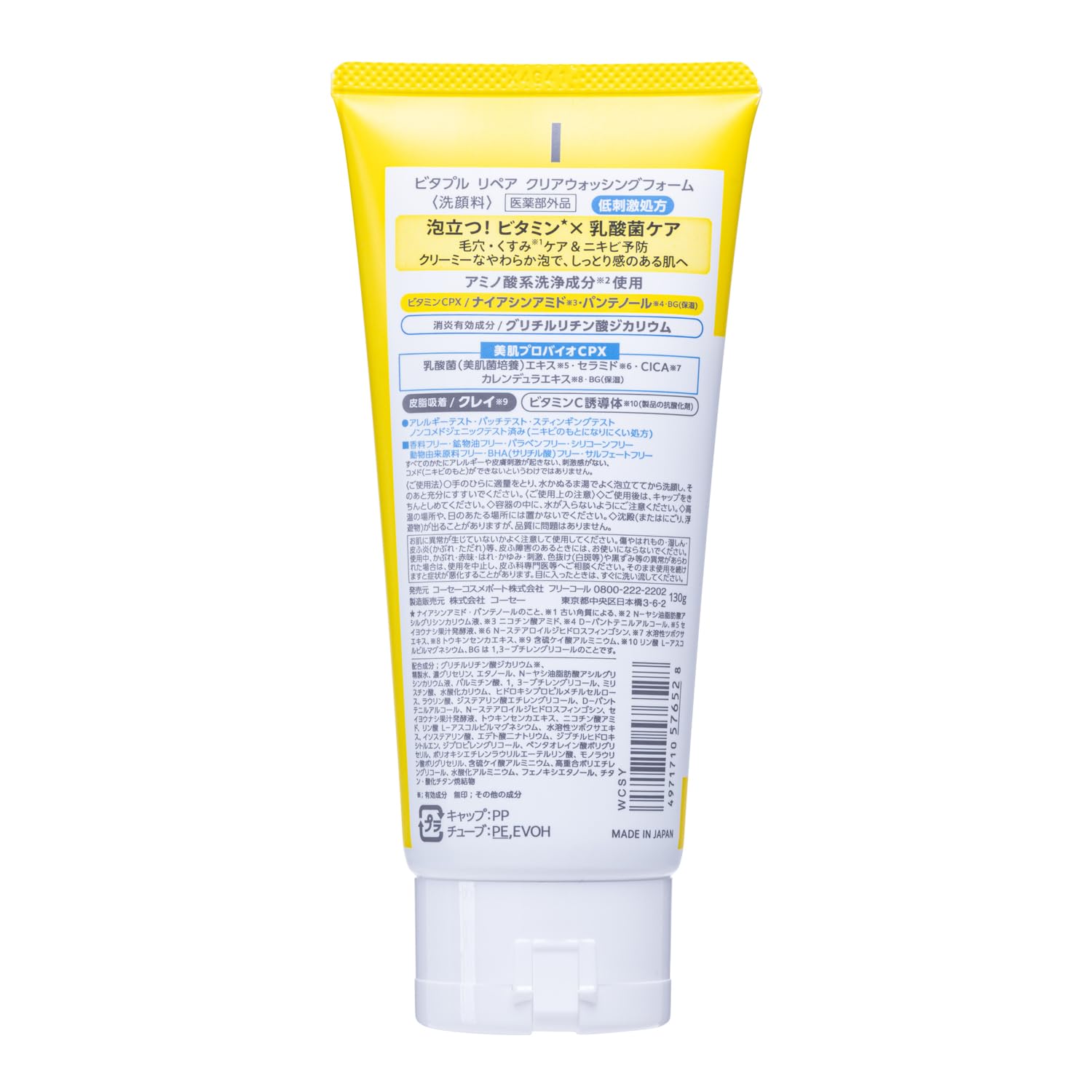 【의약 부외품】 비타풀 리페어 클리어 워싱 폼 약용 세안 폼 130g 저자극 처방