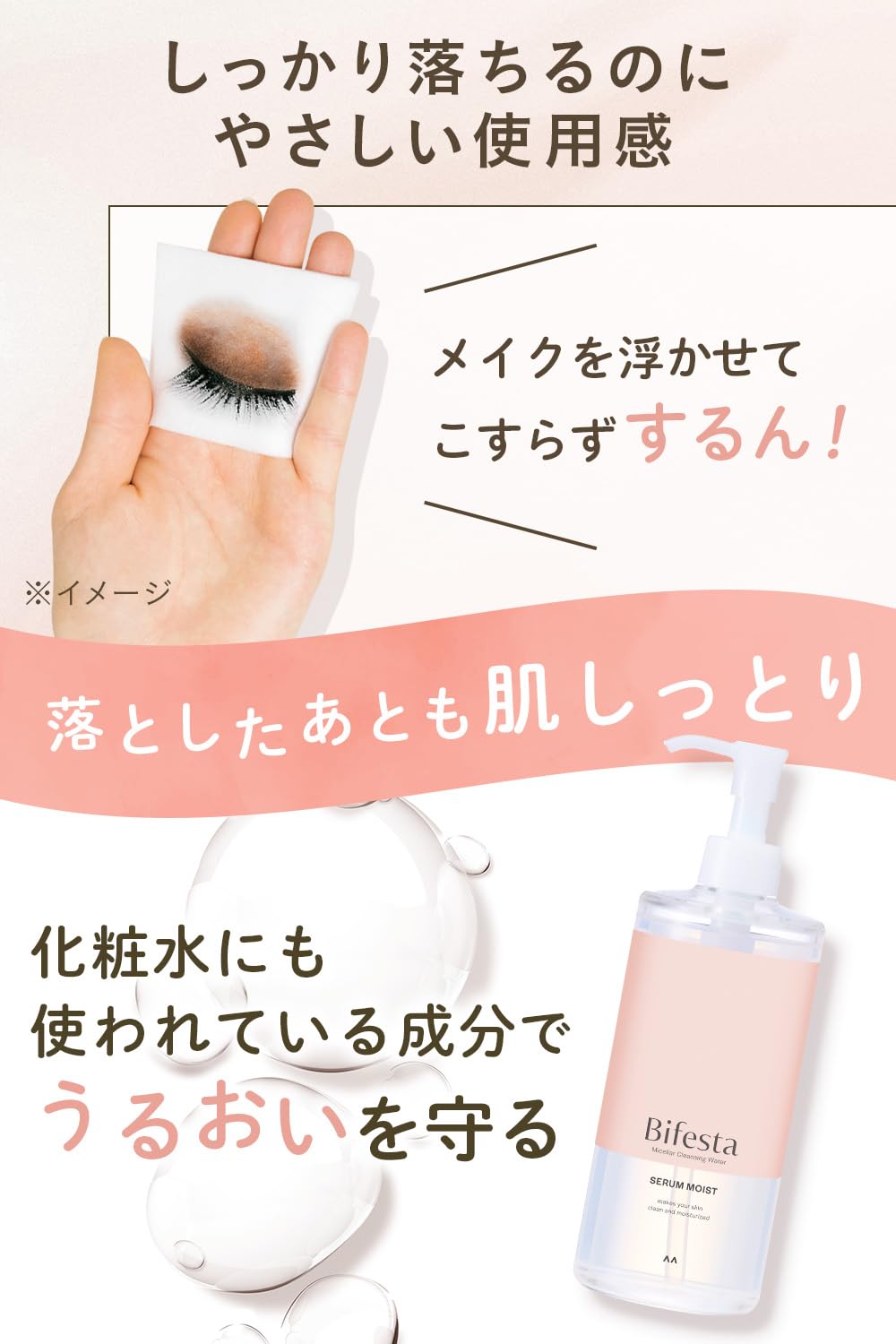 Bifesta Micellar Cleansing Water Moist Wipe-off type Moisturizing Lotion-derived Oil-free Unscented 400ml