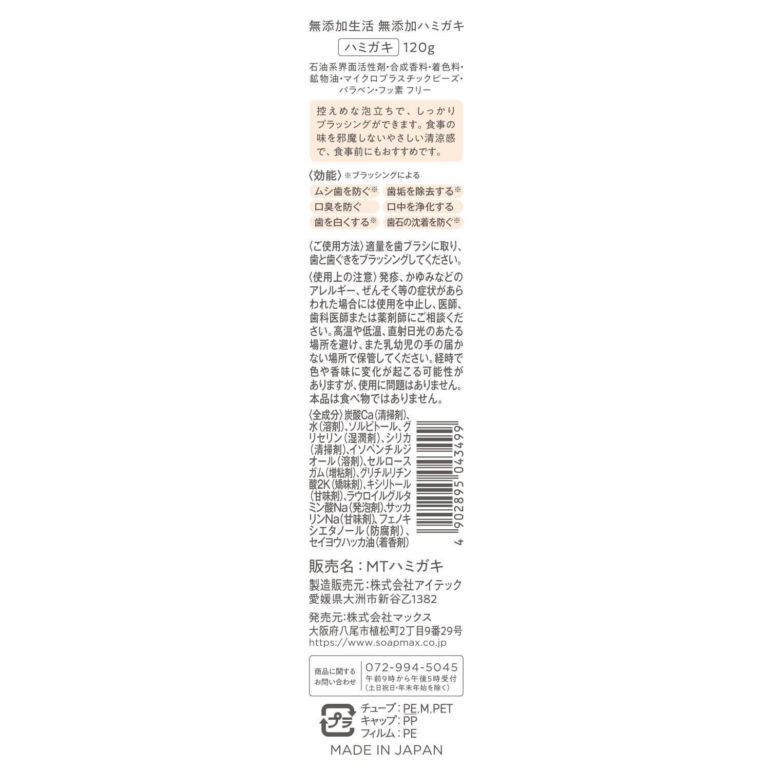 Additive-free life Additive-free toothpaste 120g