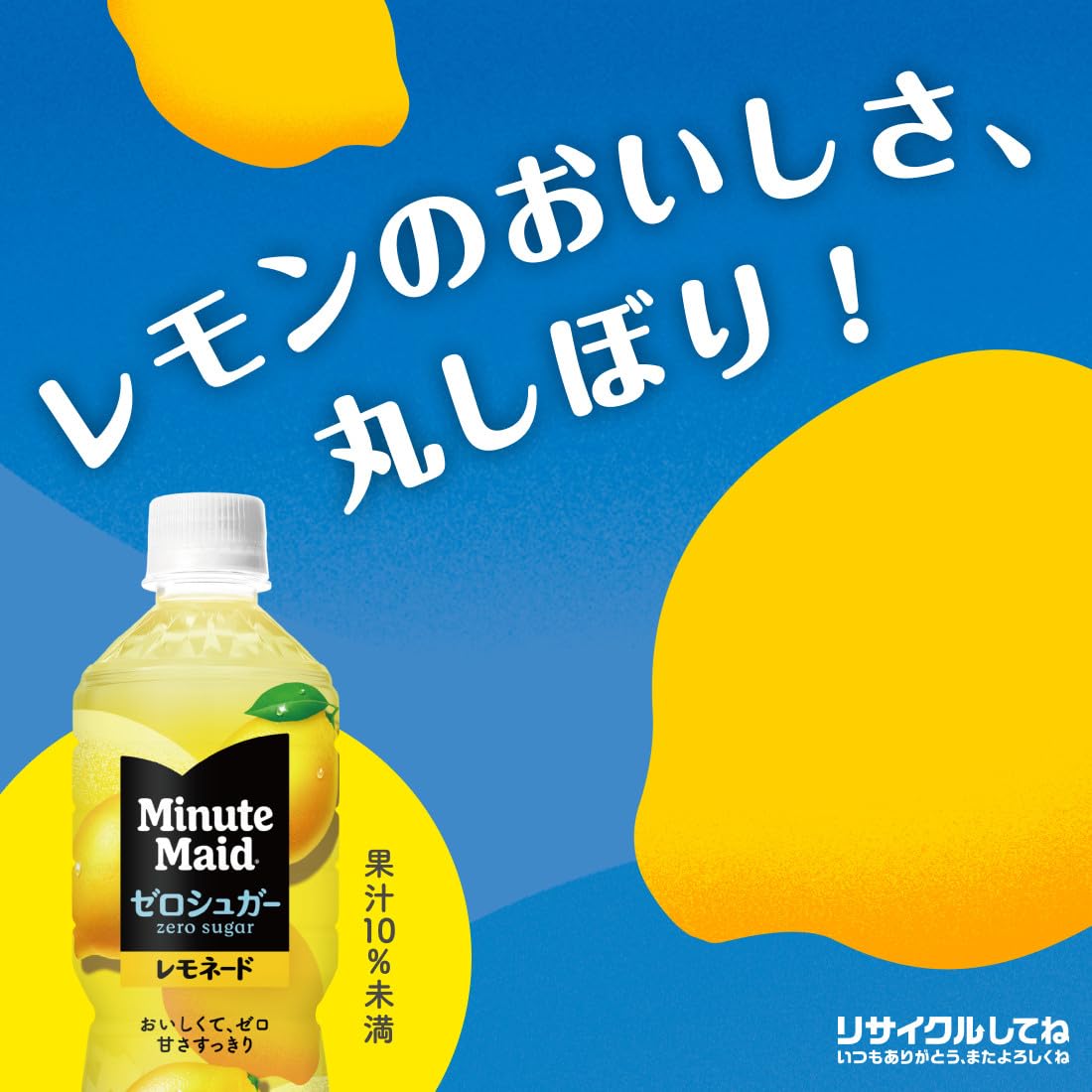 Nước chanh Coca-Cola Minute Maid Zero Sugar 600mlPET x 24 chai