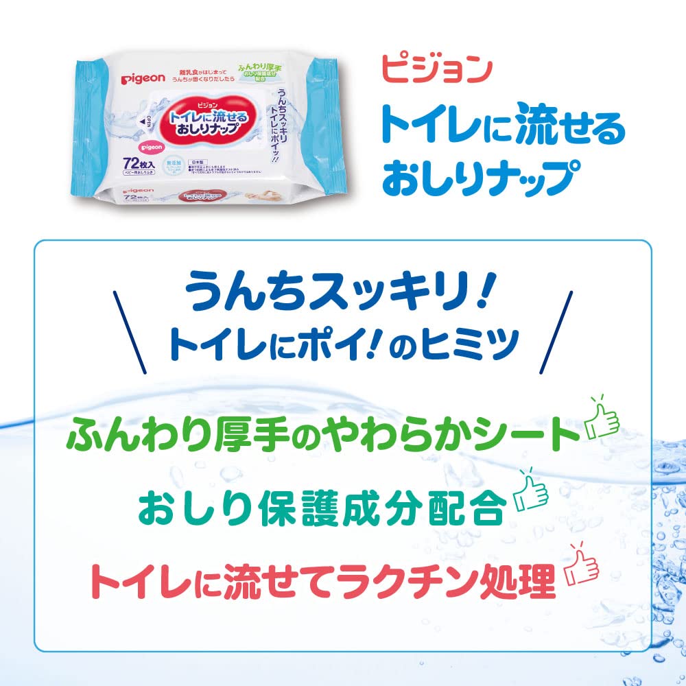 Pigeon PIGEON [Wet wipes] Flushable wipes, fluffy, thick, white, 72 sheets x 2 pack (144 sheets)