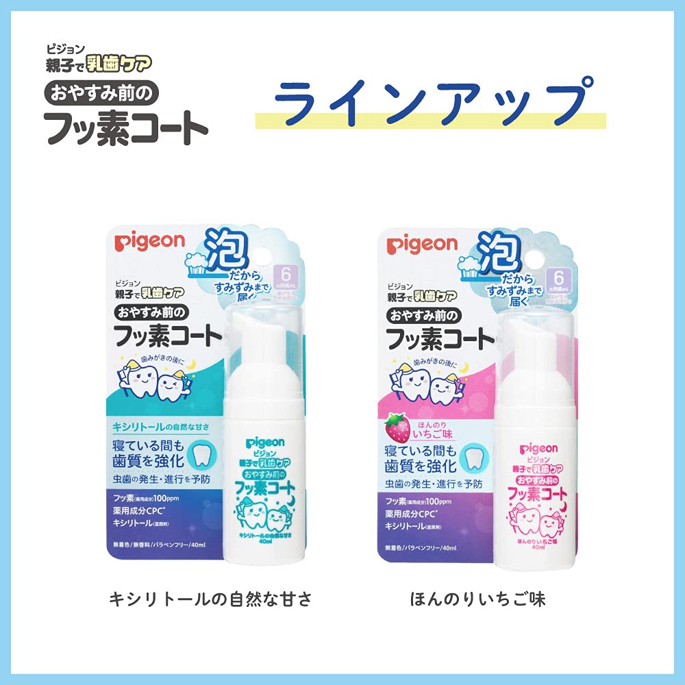 PIGEON 비둘기 리퀴드 부모와 자식으로 유치 케어 좋은 밤 전의 불소 코트 (거품 타입) 【나사 없음 약용 칫솔】 아이 불소 잇몸 40ml