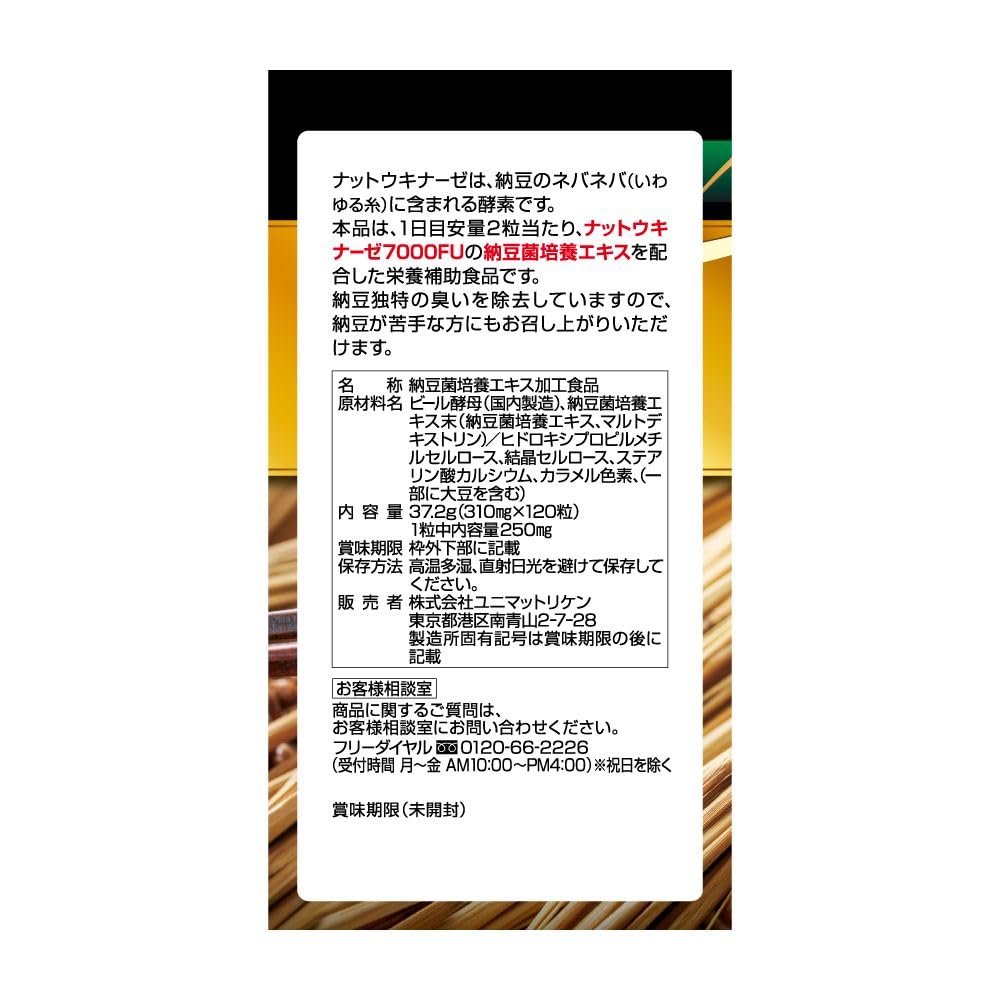 Unimat Riken Large Capacity 60 Days Natto Kinase 7000FU 120 Tablets