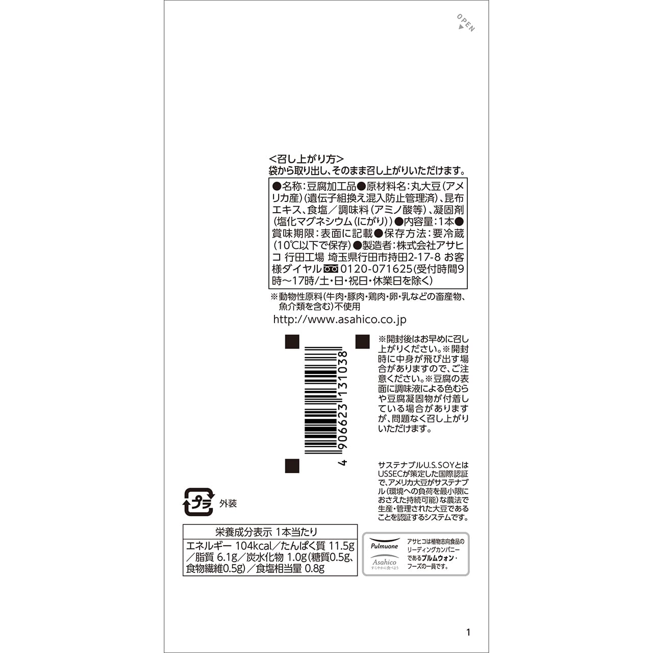 [Refrigerated] Asahiko Tofu Bar Umami Kelp 1 bottle x 6 pieces