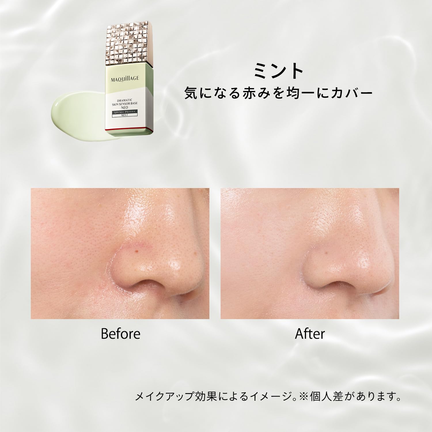 마키아쥬 화장 기초 드라마틱스킨센서베이스 NEO 민트 25mL SPF50+ PA++++ 리퀴드상 화장품 테카리
