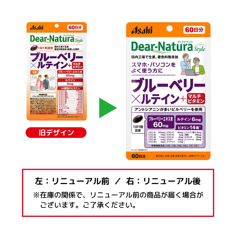 디아나츄라 스타일 블루베리×루테인+멀티 비타민 60알 (60일분) 아사히 사프리 Dear-Natura 국내 공장에서 생산 1일 1알 기준 파우치