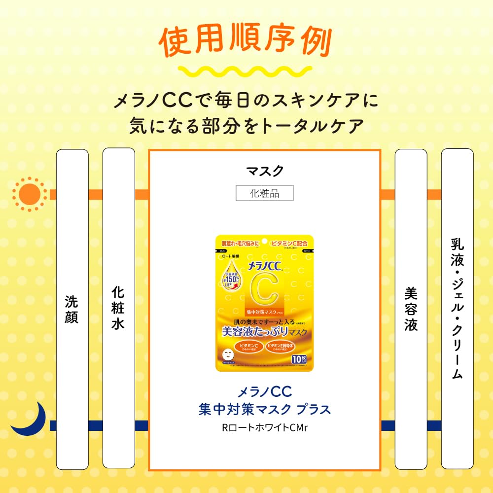 Melano CC Intensive Countermeasure Mask Plus 10 sheets (Increased amount of serum, thick sheet with increased adhesion, contains vitamin C, vitamin E derivatives, and serum ingredients, highly moisturizing)