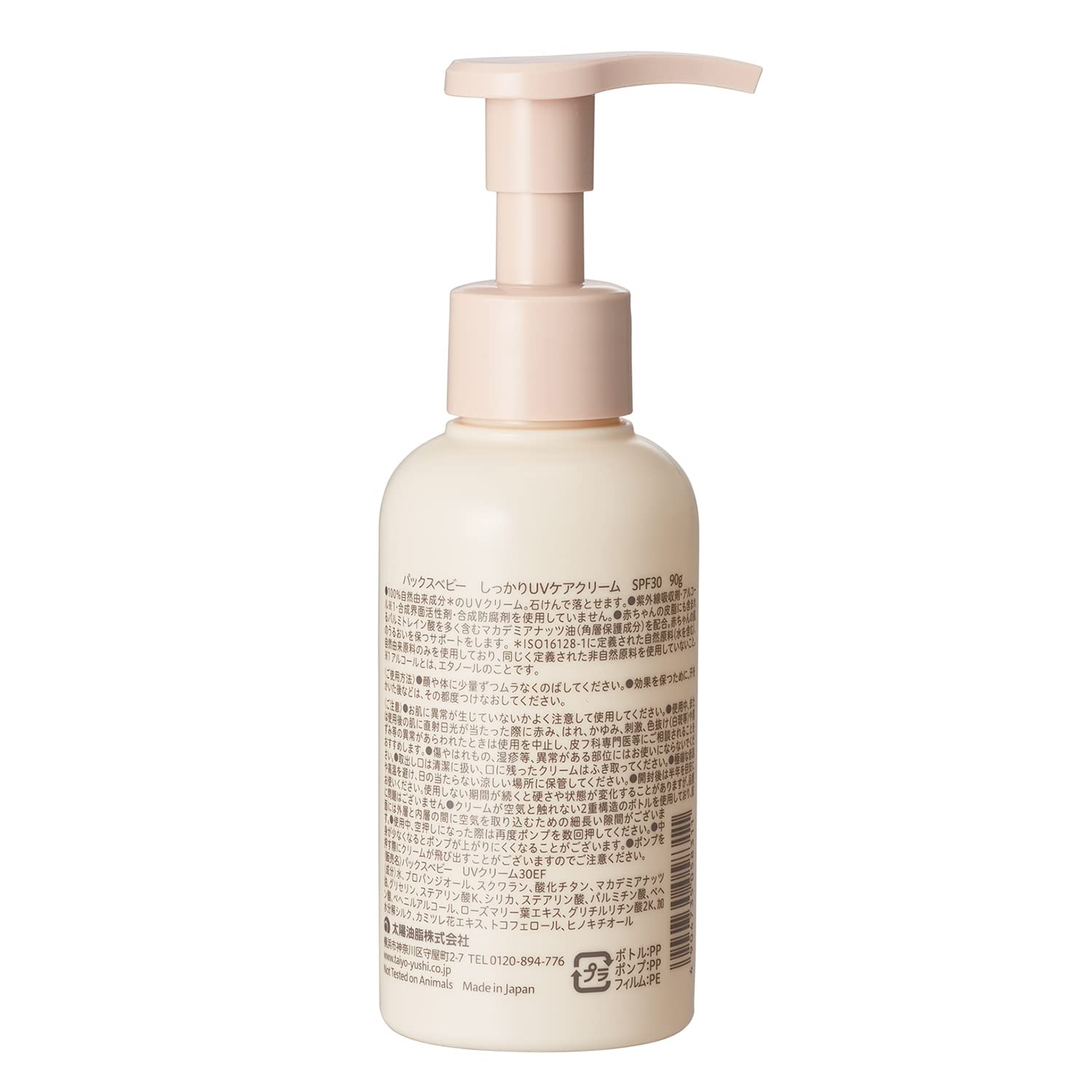 팩스 아기 확실히 UV 케어 크림 ( SPF30 PA+++ / 90g ) 아기 자외선 차단제 100% 자연 유래 성분 펌프 ( 무첨가 / 무향료 ) 태양 유지