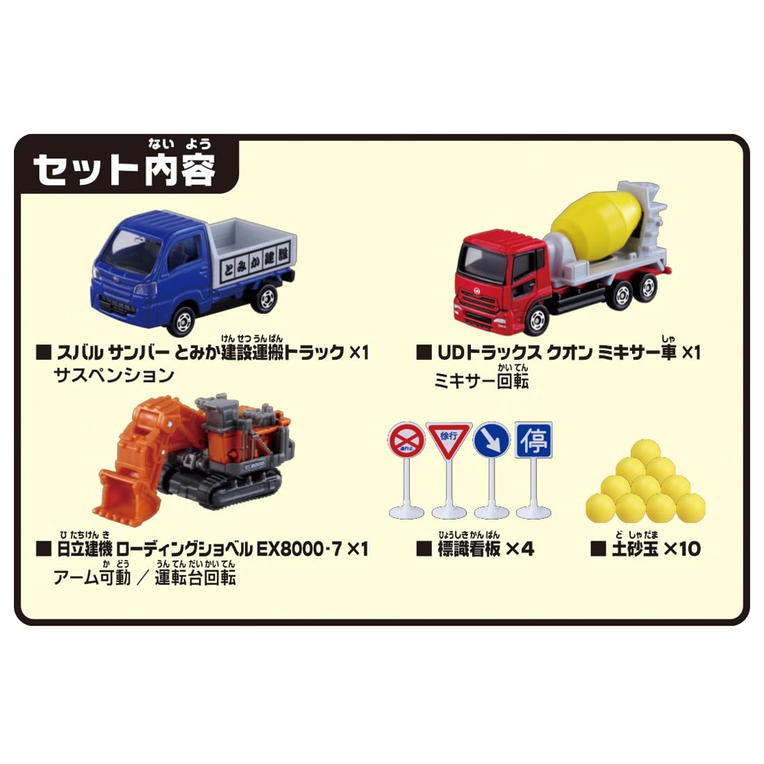 TAKARA TOMY Tomica Rocks are rolling! Let's play with the big construction site! Construction vehicle set