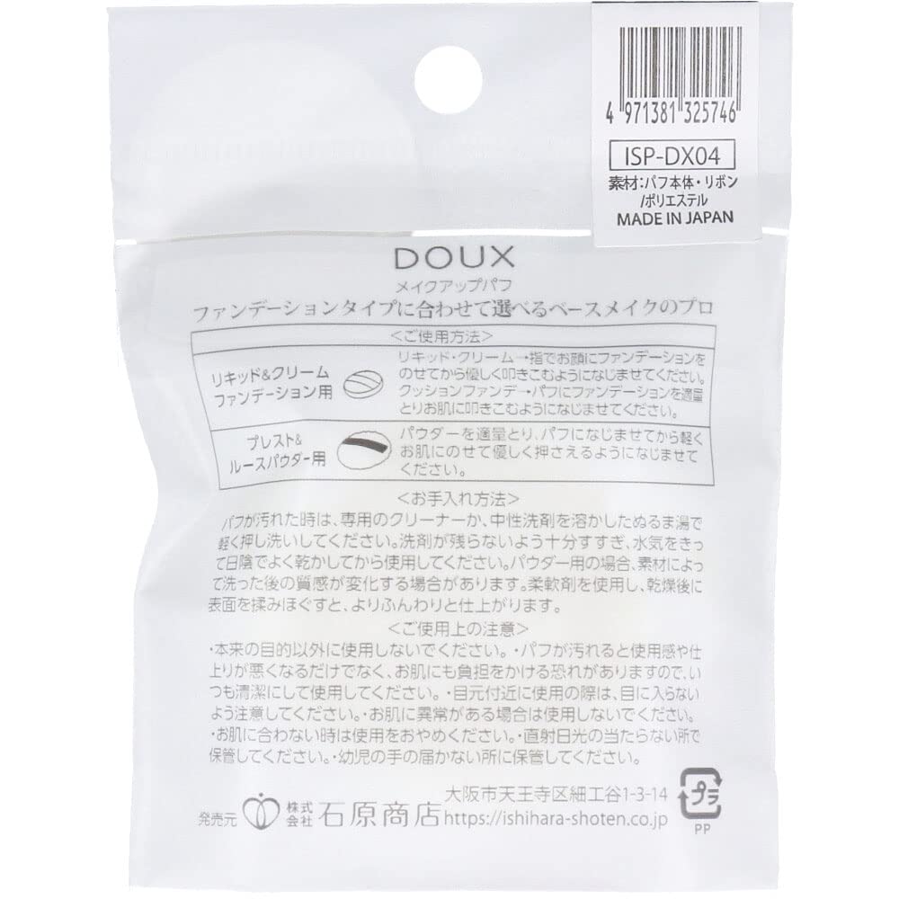 散粉 DOUX ISP-DX04